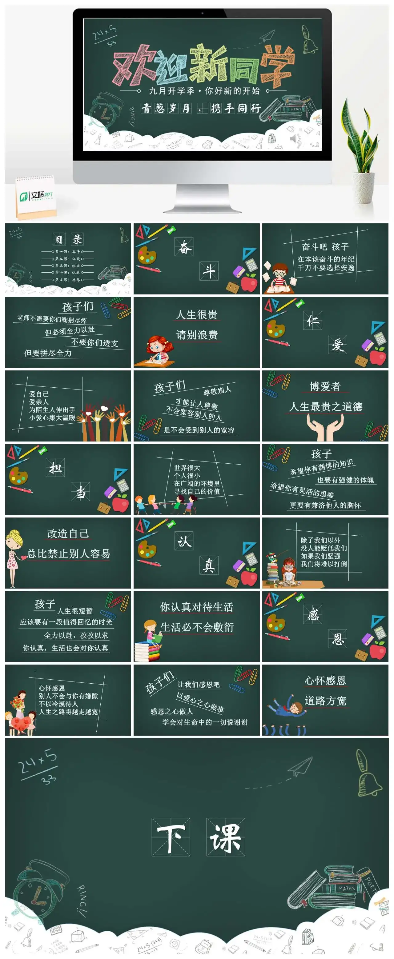 黑板风开学季欢迎新同学班级家长会PPT模板