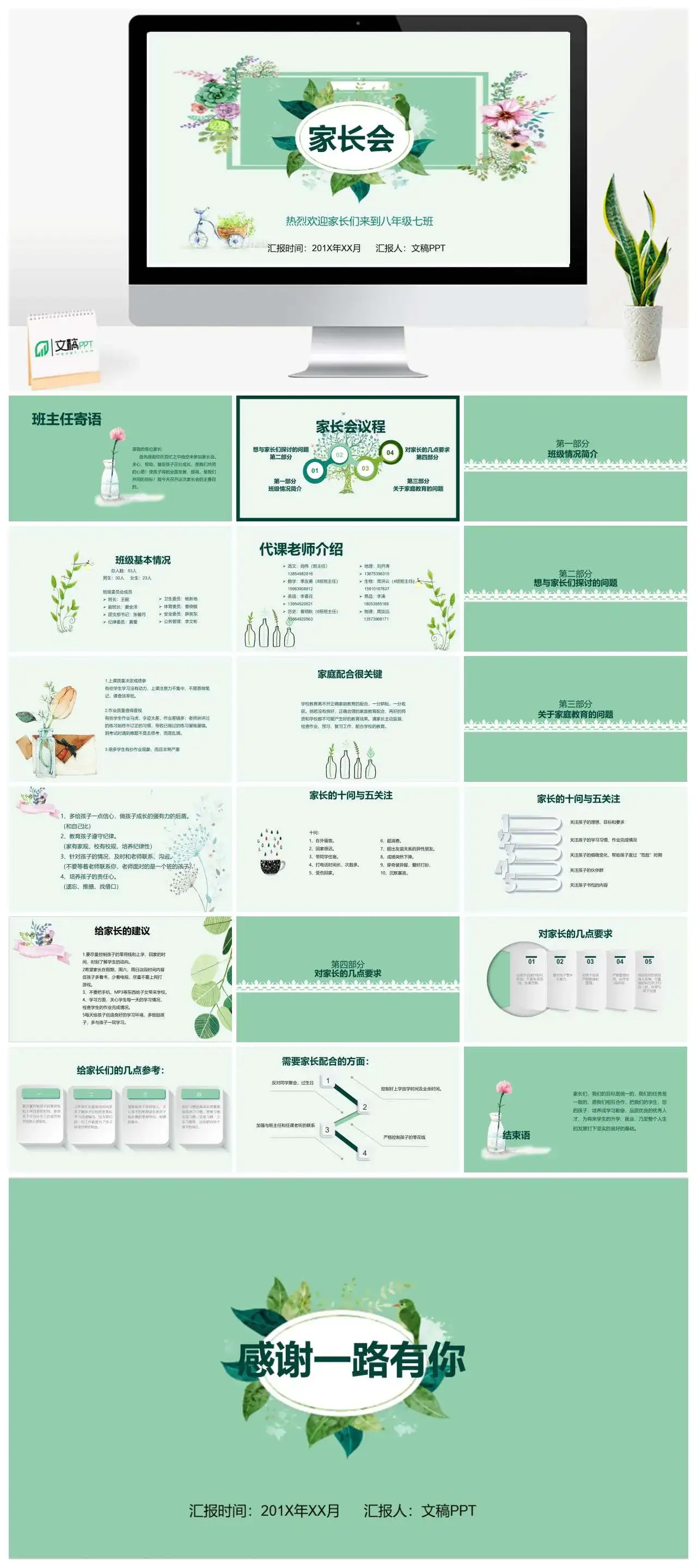 初中家长会清新花朵初二家长会PPT模板