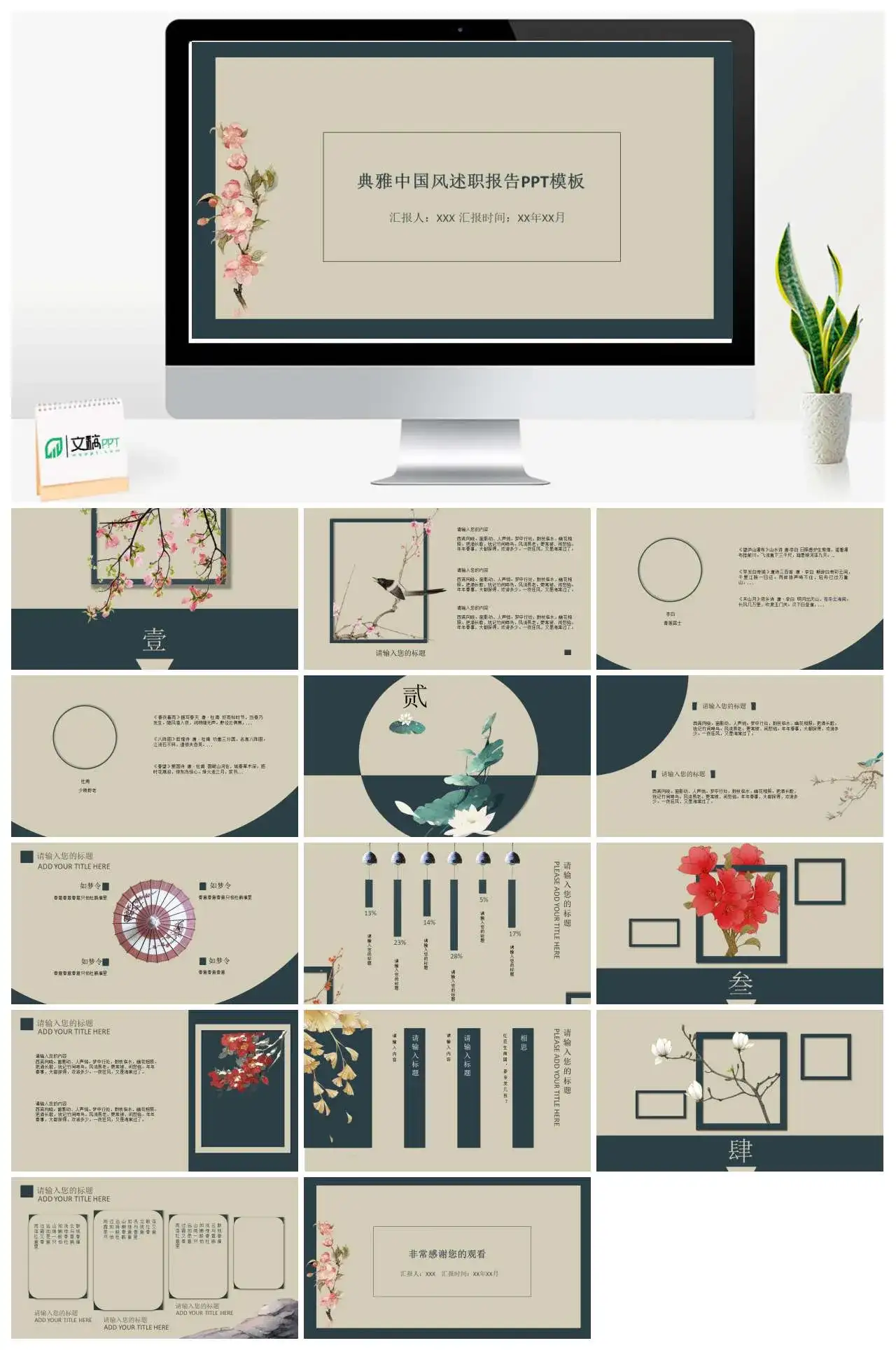典雅中国风述职报告PPT模板