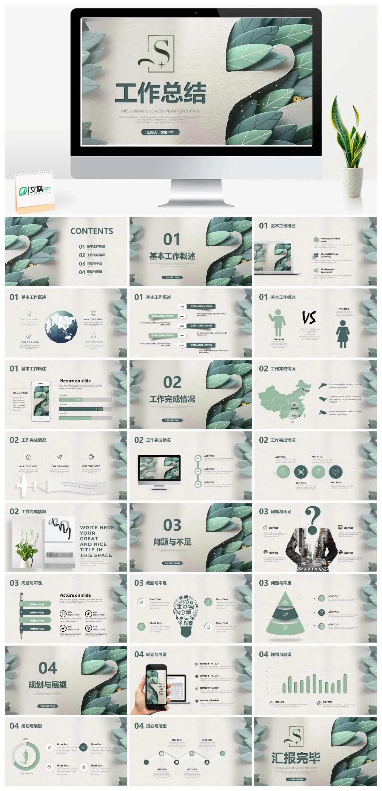 立体小清新工作总结PPT模板