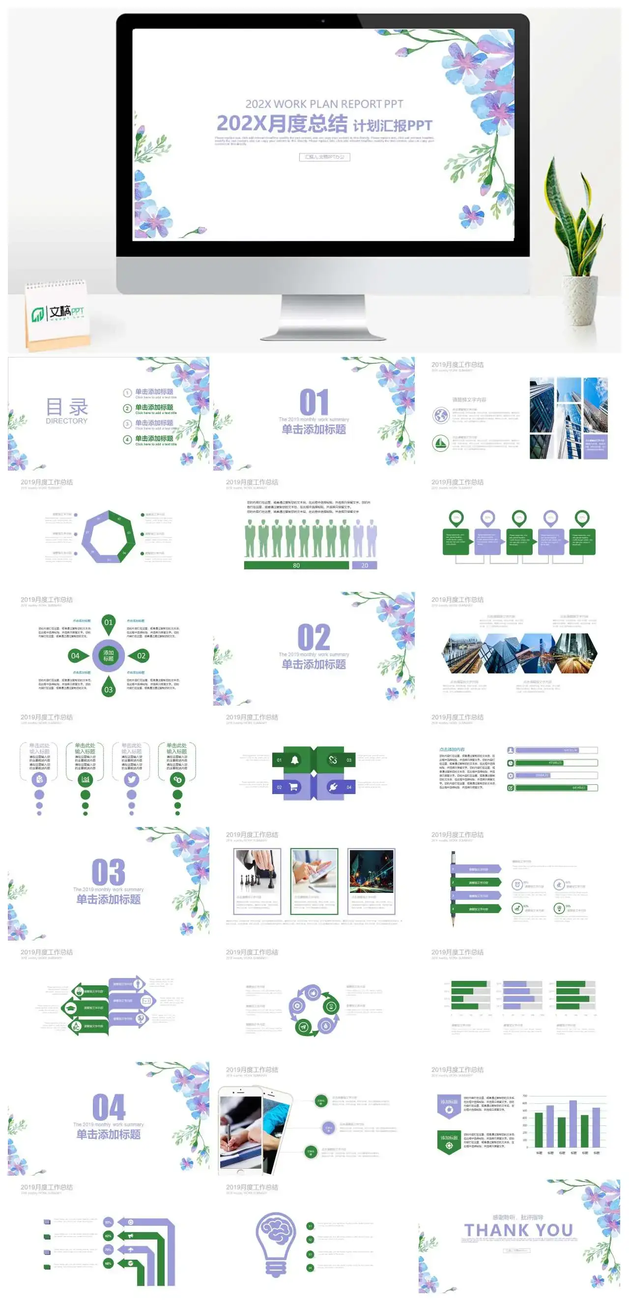 紫色小清新月度总结计划汇报工作总结工作计划通用PPT模板