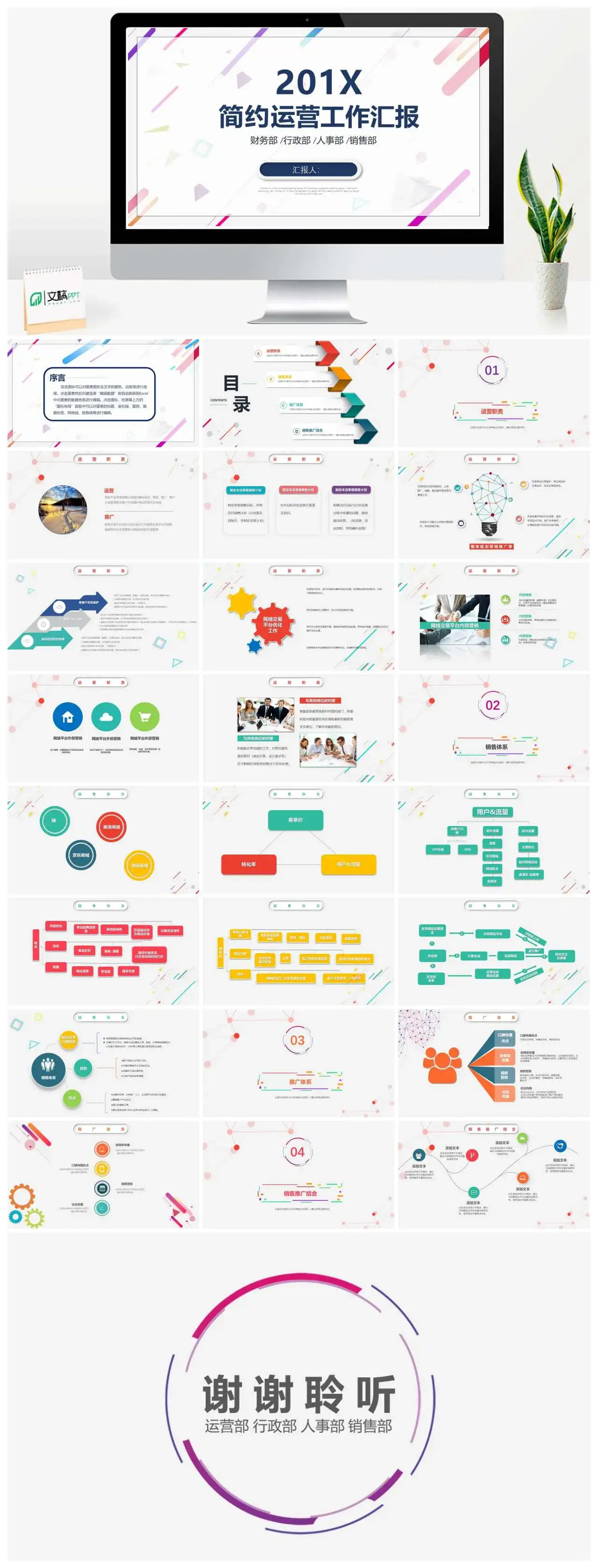 简约商务财务部行政部人事部销售部工作汇报运营职责销售体系ppt模板