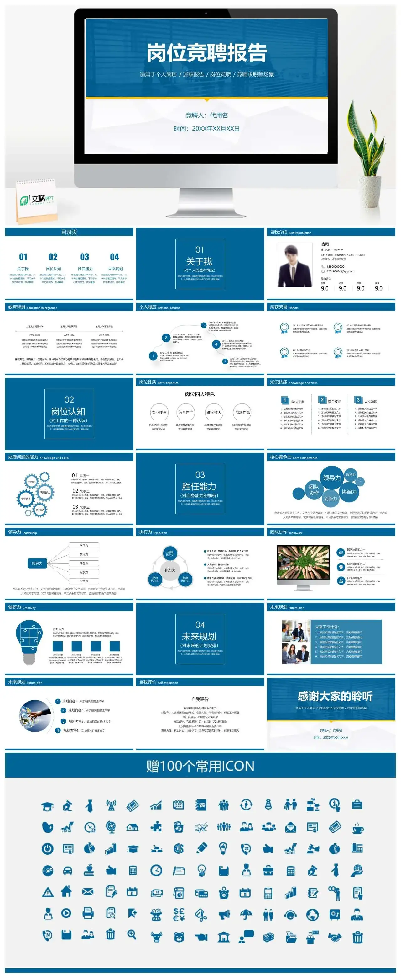 商务岗位竞聘报告个人简历述职报告岗位竞聘竞聘求职PPT模板