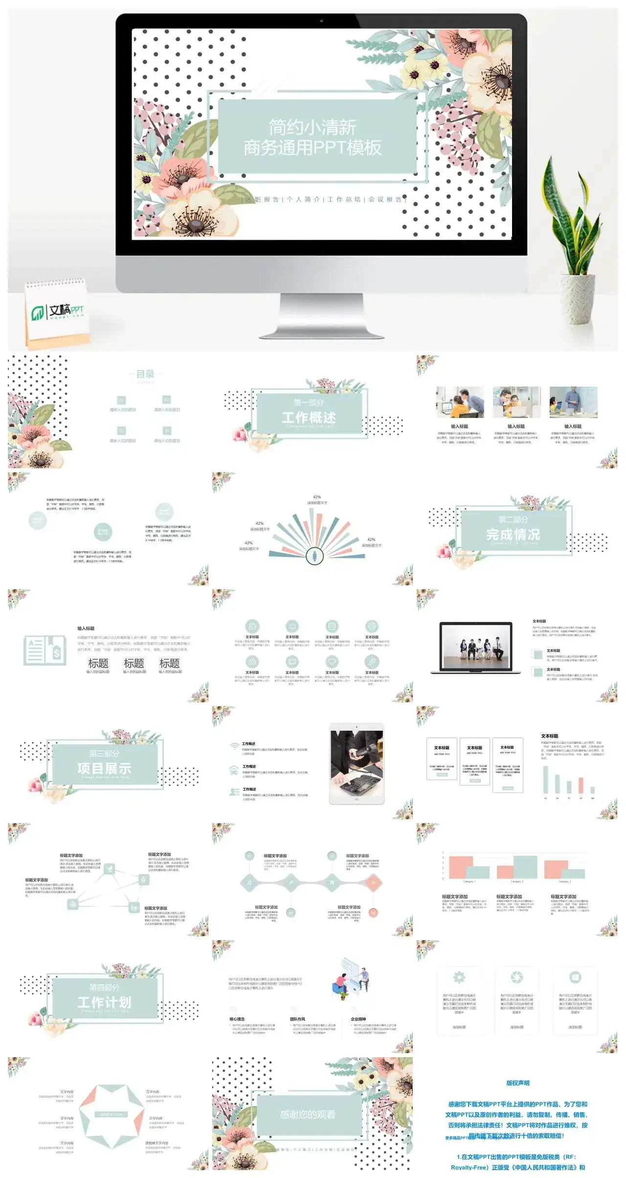简约小清新商务工作总结述职报告会议报告通用PPT模板