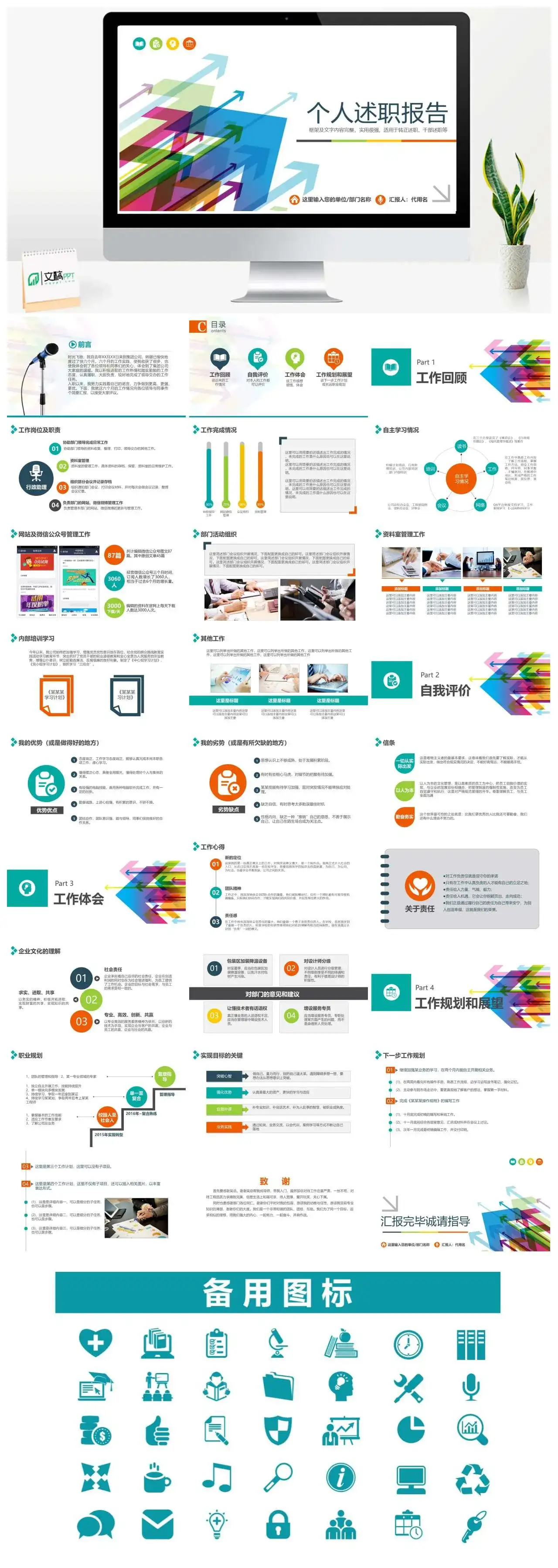 商务个人述职报告框架及文字内容完整，实用很强，适用于转正述职、干部述职ppt
