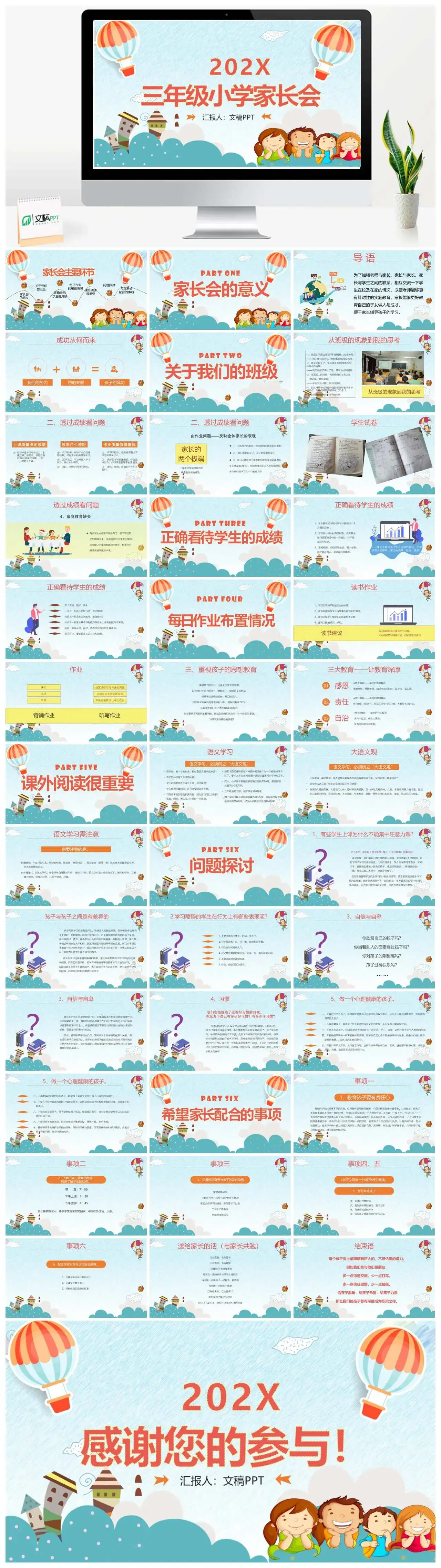 原创手绘卡通小学三年级家长会PPT模板