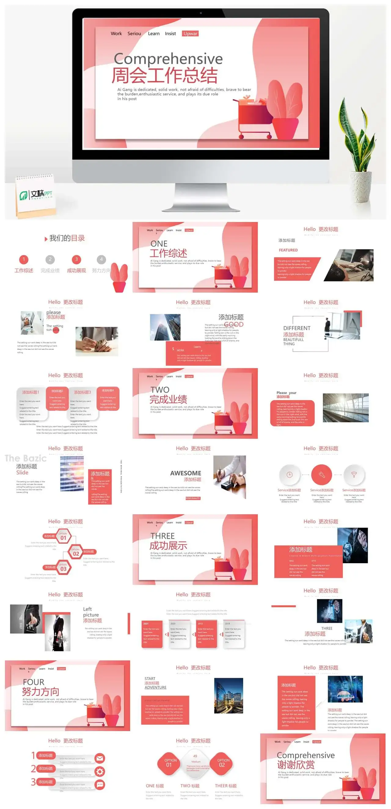 周会工作总结PPT模板