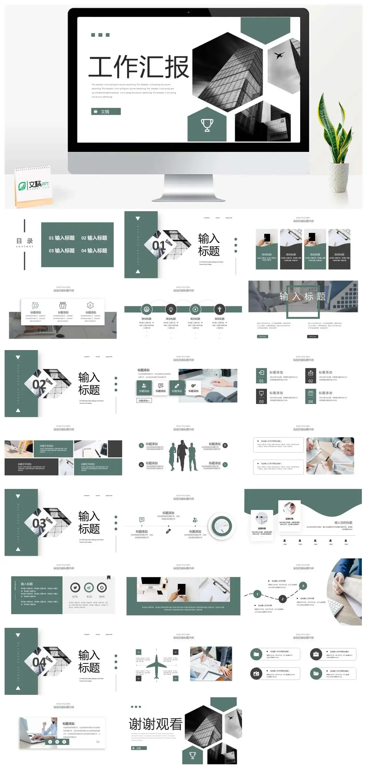 绿色简约工作汇报工作总结PPT模版