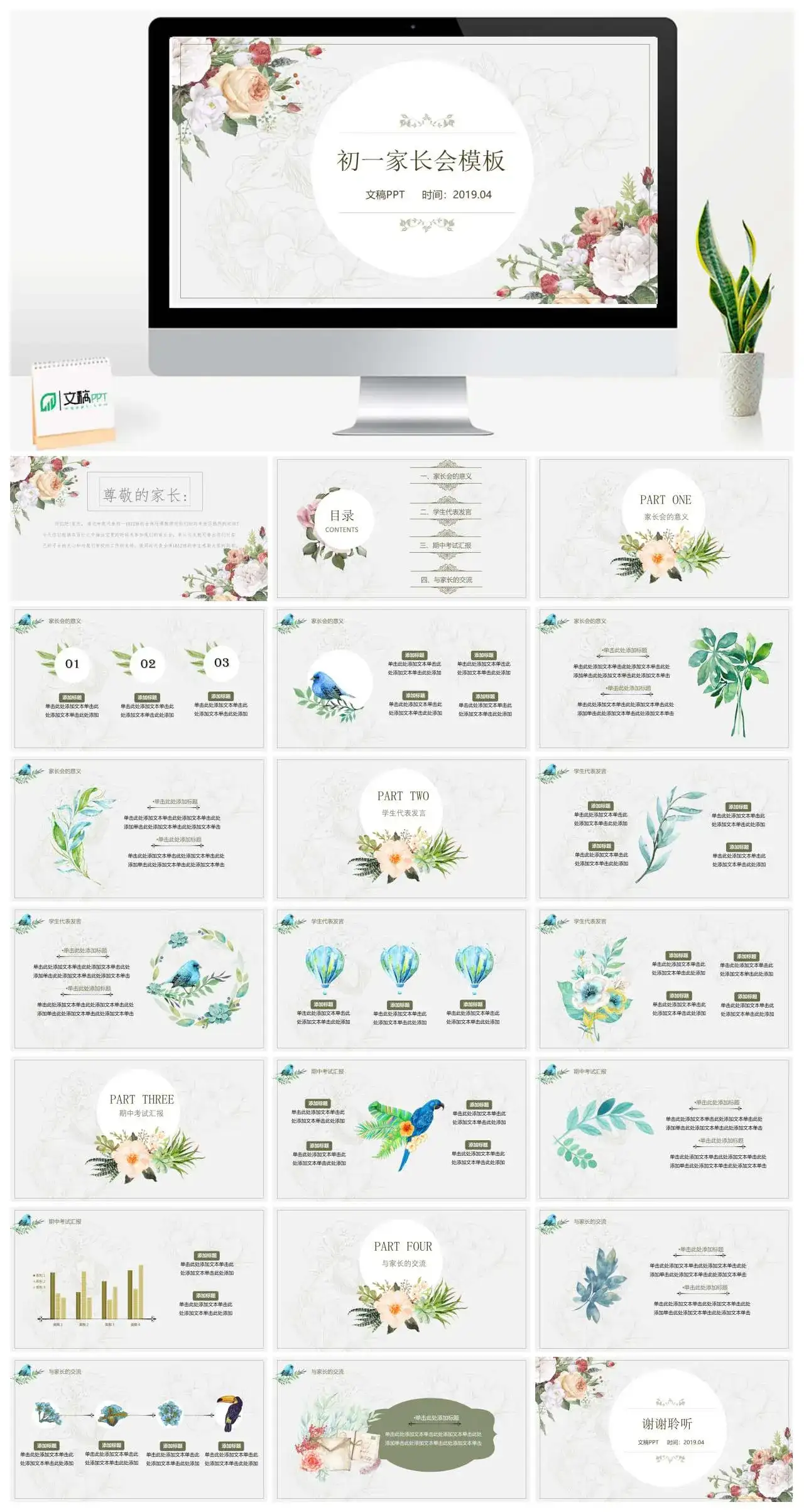 初中家长会初一家长会PPT模板