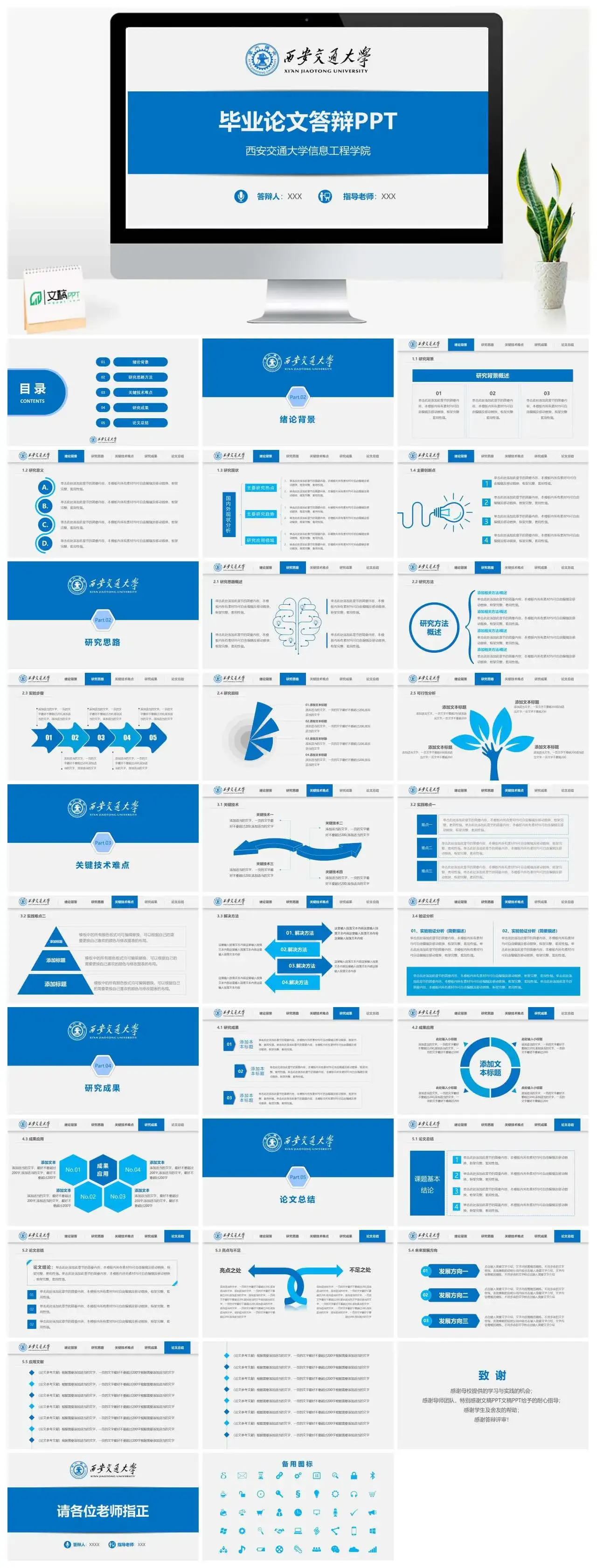 最新蓝色简约通用毕业论文答辩PPT模板