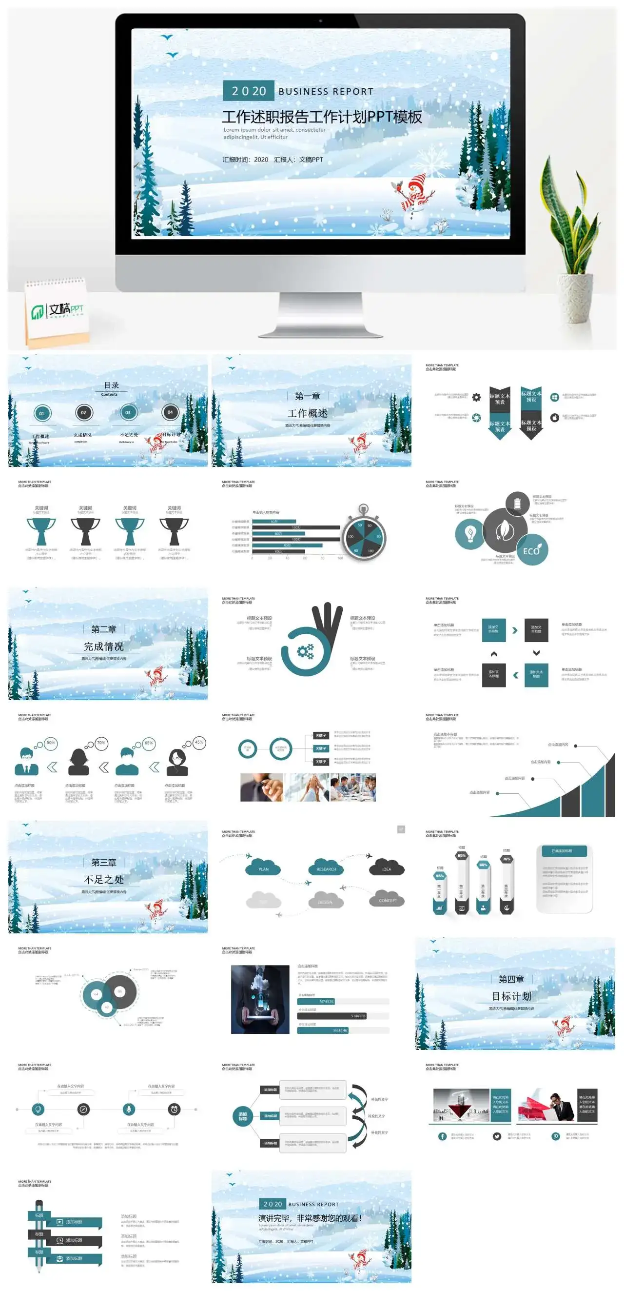 小清新雪地工作述职报告工作计划PPT模板