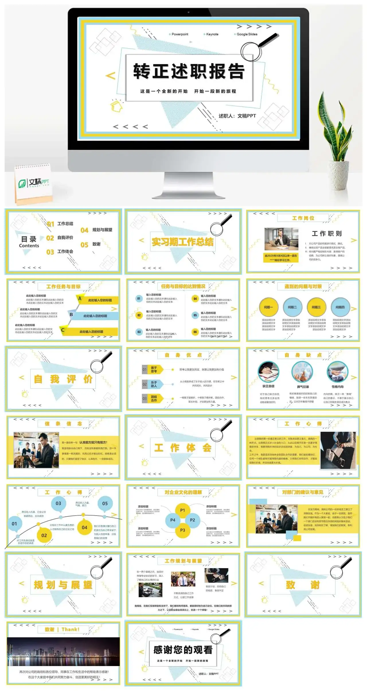 简约转正述职报告PPT模版