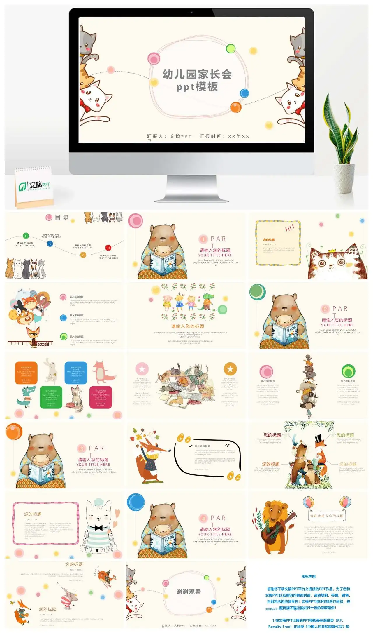 可爱小猫咪卡通幼儿园家长会教学课件通用PPT模板