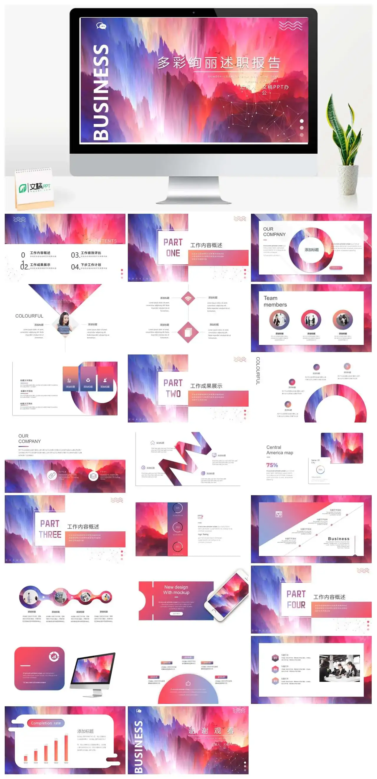 多彩水彩述职报告PPT模板