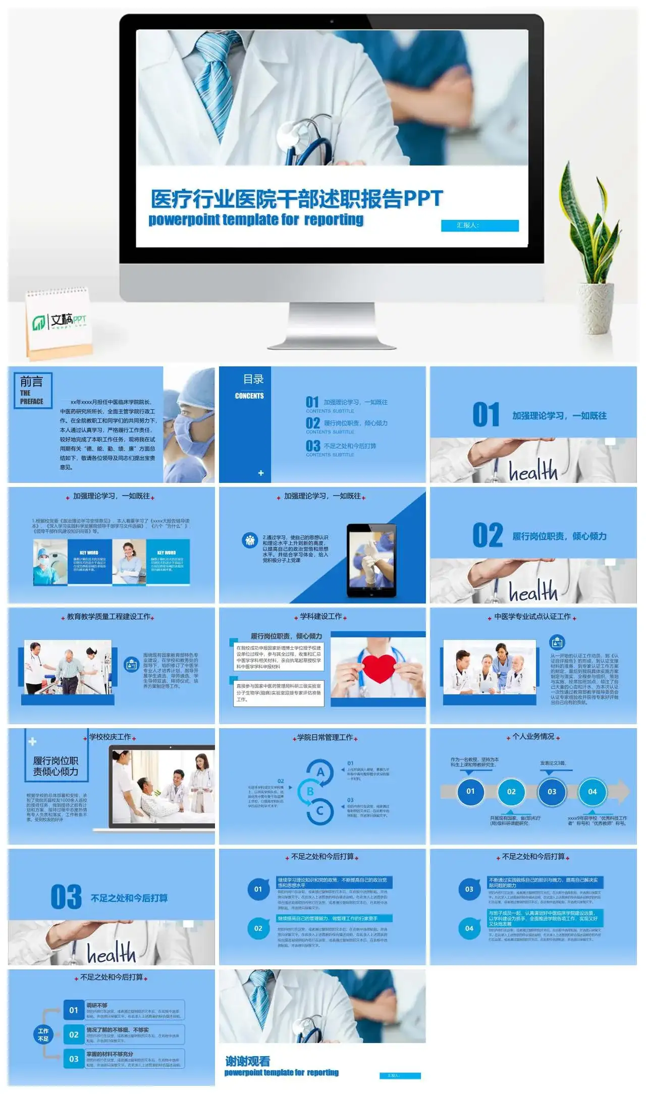 医疗行业医院干部述职报告PPT模板
