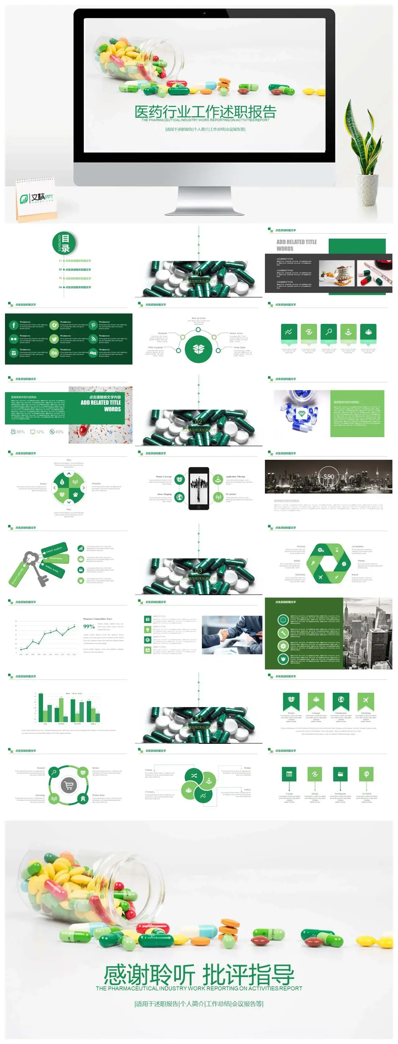 商务医药行业工作述职报告PPT模板