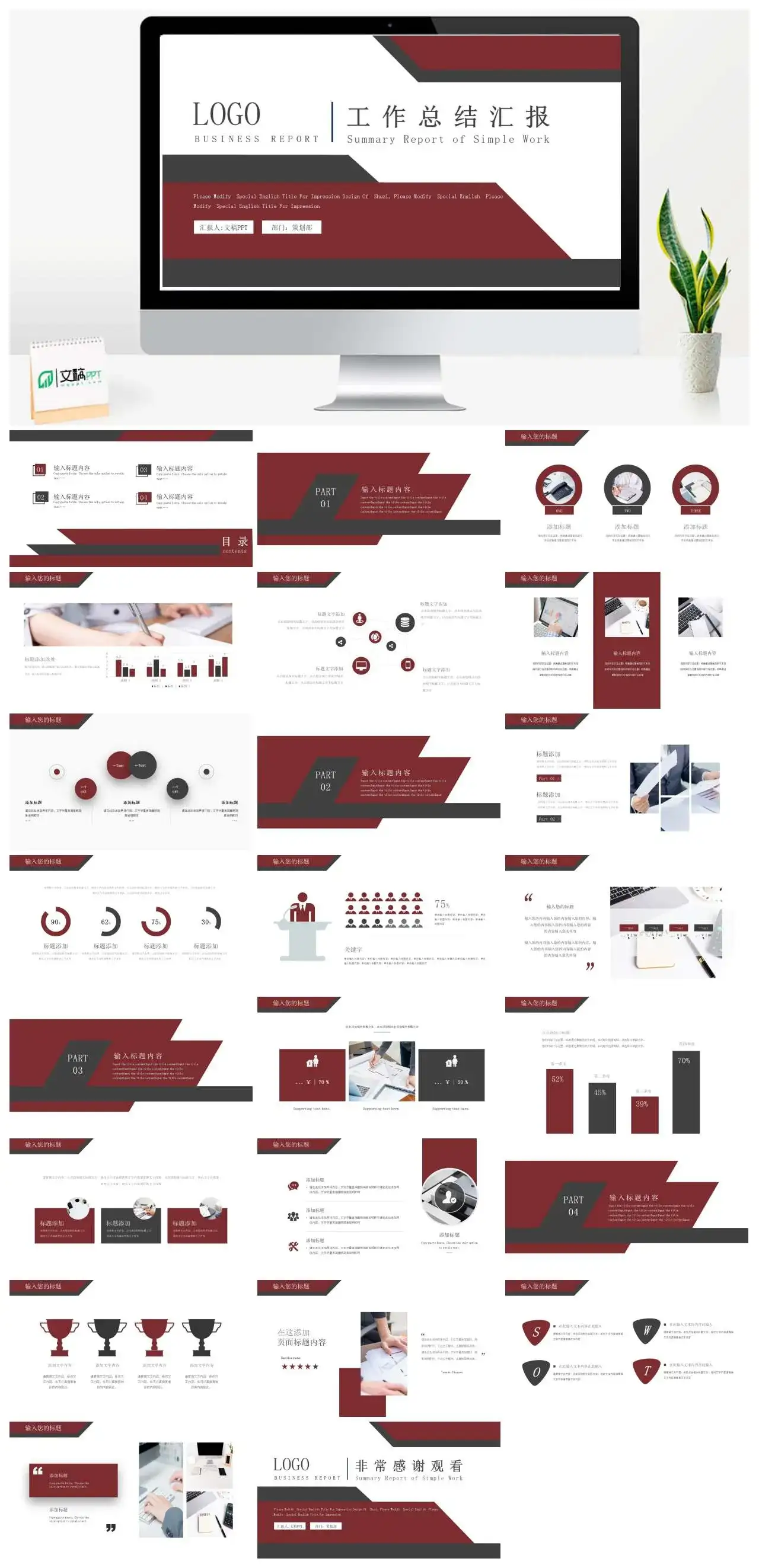 红色商务风工作总结汇报PPT模版