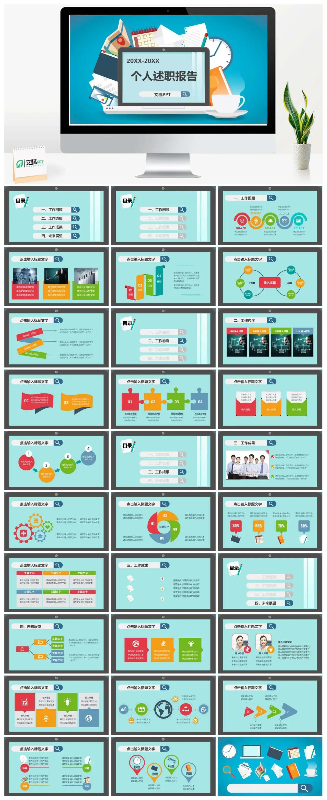 扁平化创意个人述职报告PPT模版