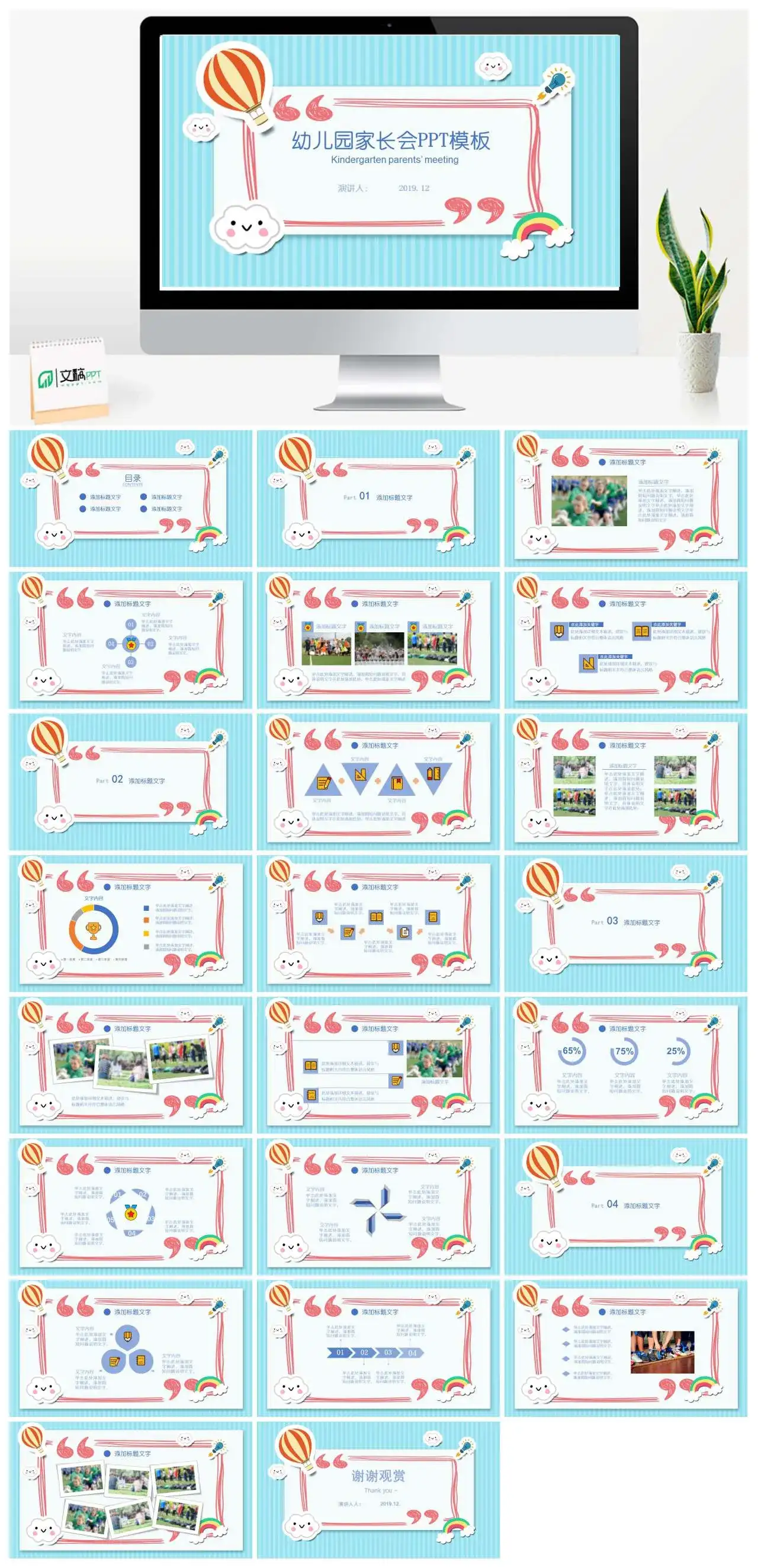 蓝色童年幼儿园家长会教学课件教育培训PPT模板