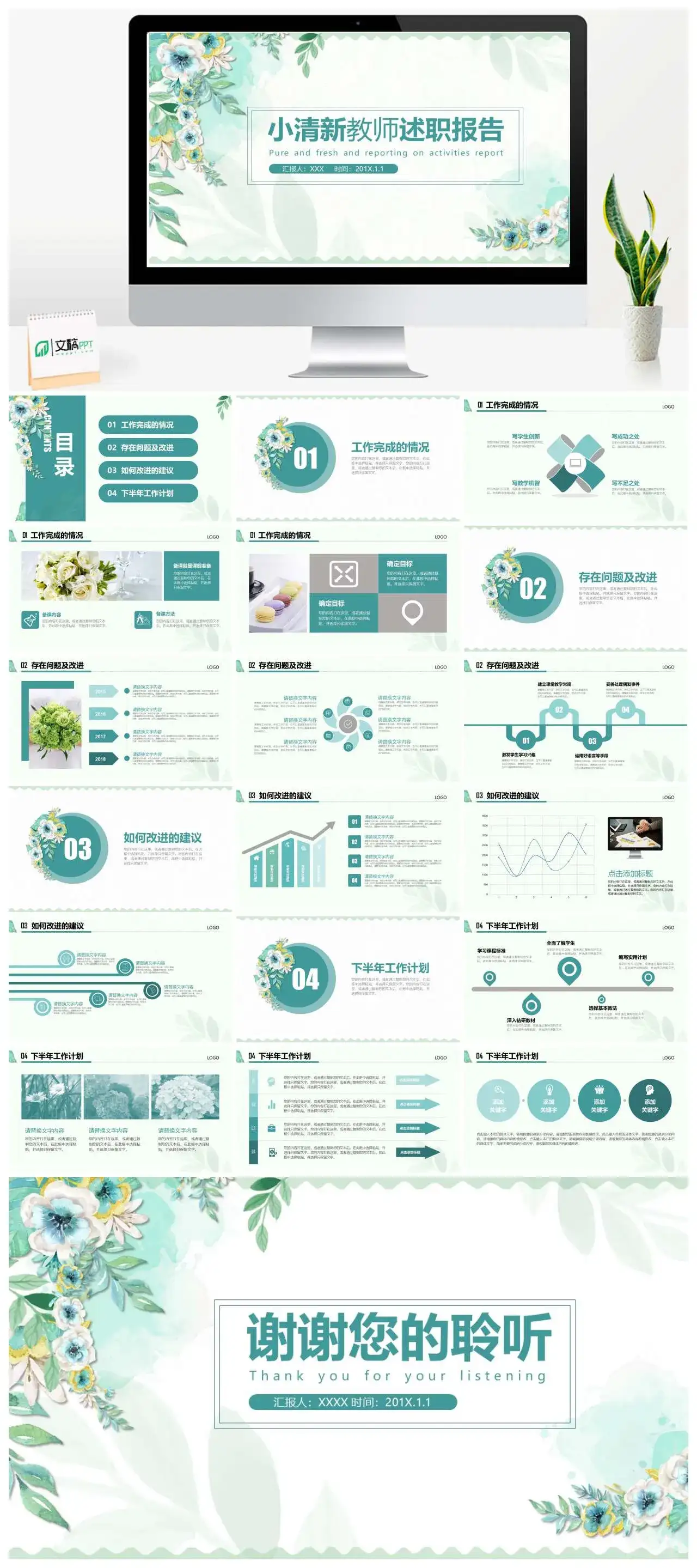 小清新教师述职报告工作完成的情况PPT模板