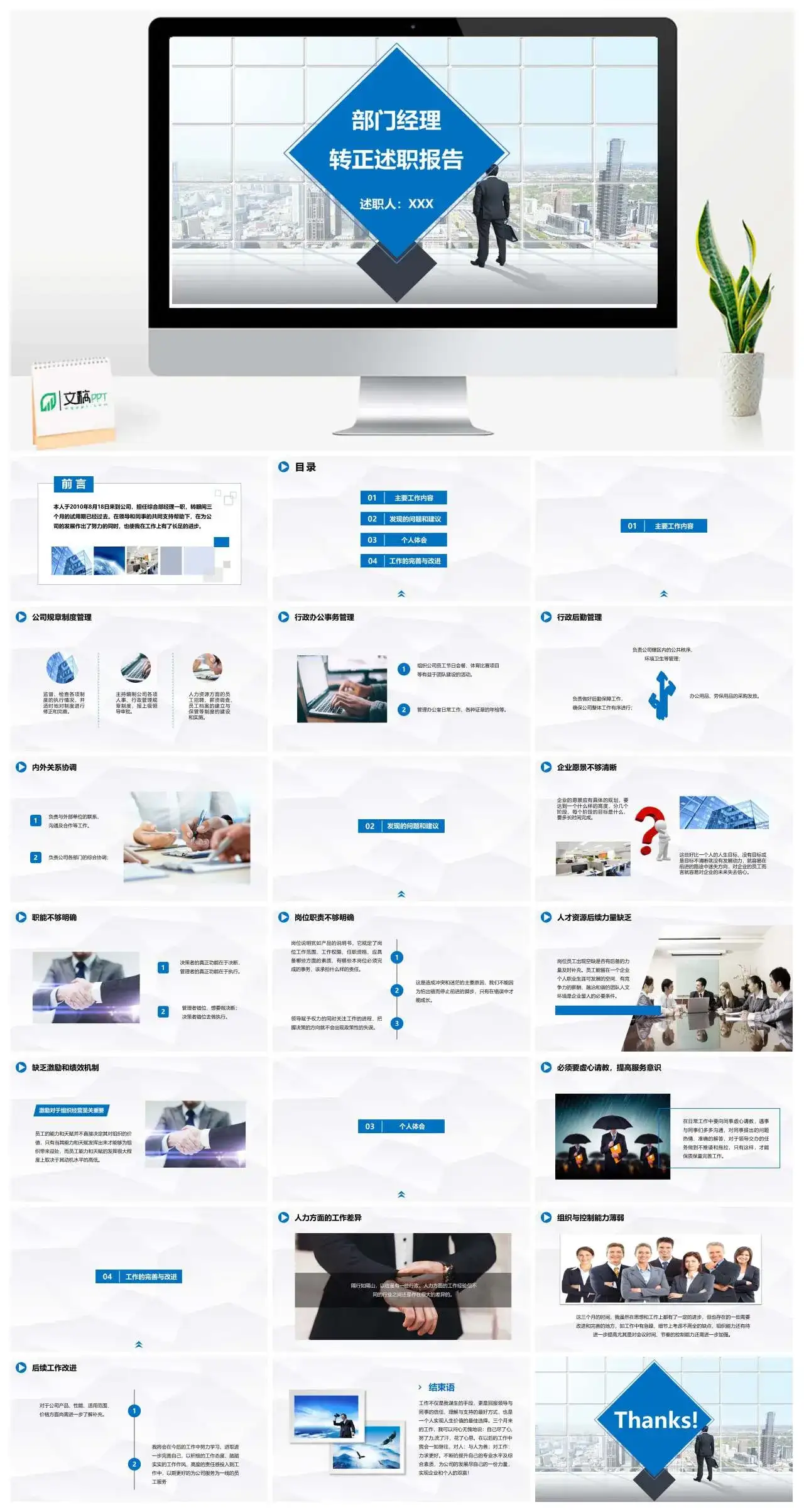 蓝色商务部门经理转正述职报告工作内容工作建议个人体会PPT模板