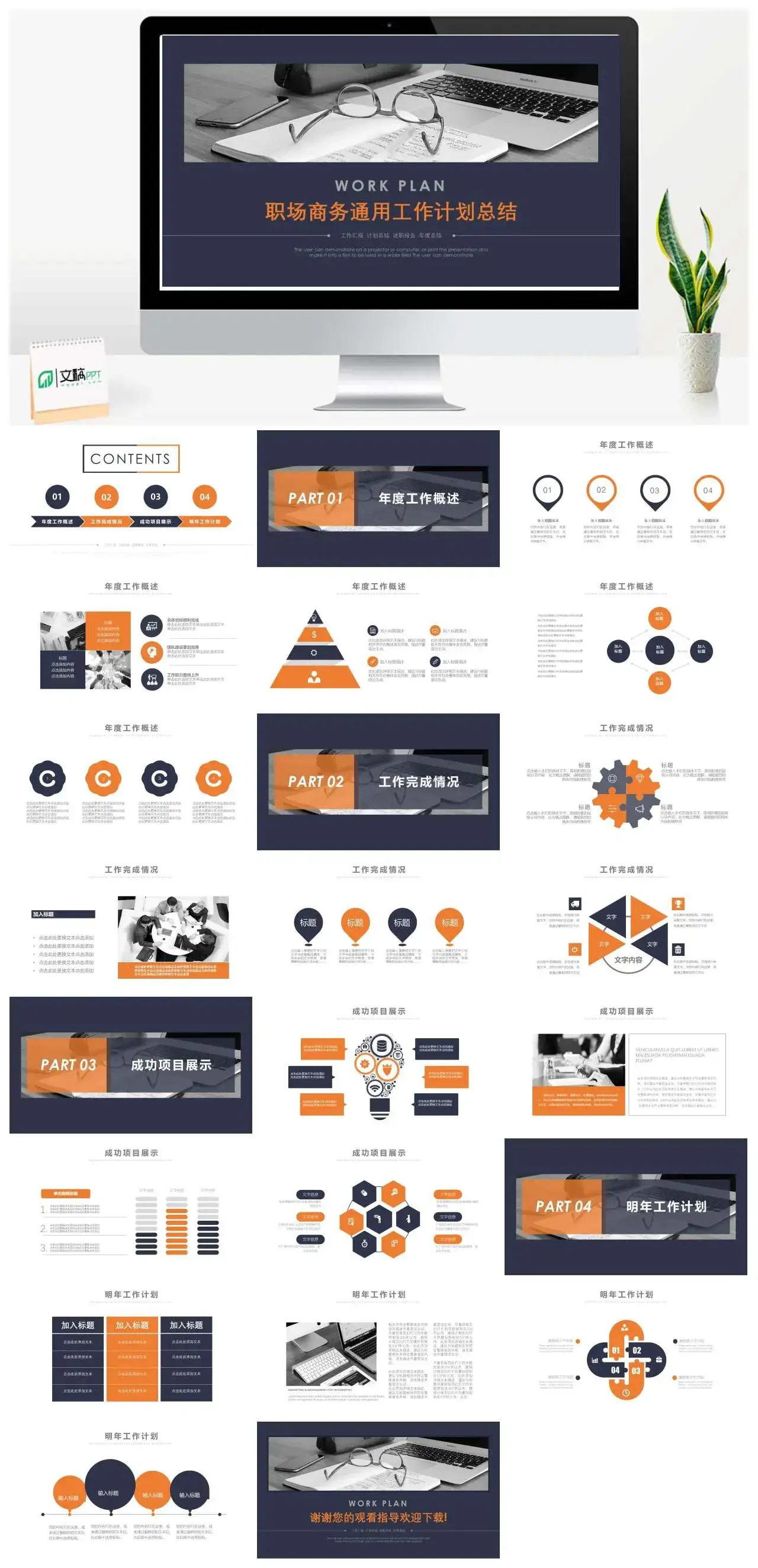 职场商务通用工作计划总结工作汇报述职报告年度总结PPT模板