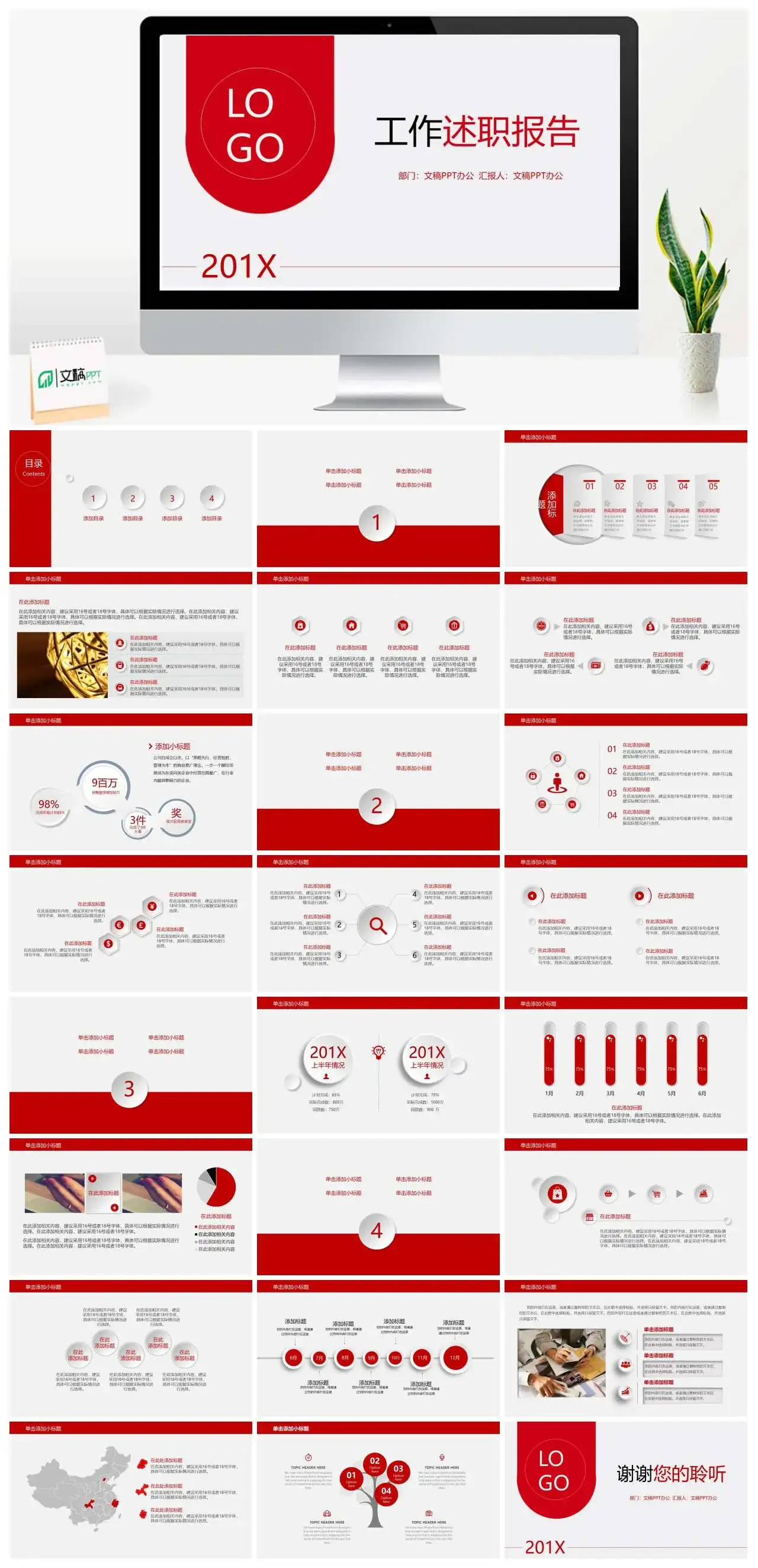 简约商务工作述职报告工作计划总结年终工作汇报通用PPT模板