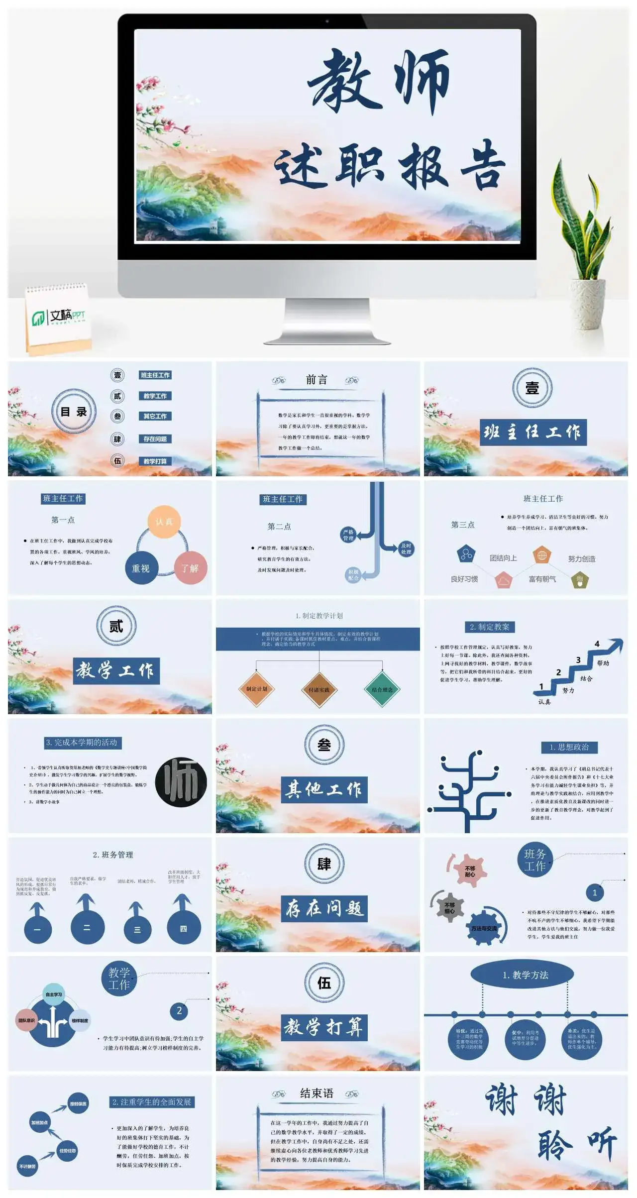简约教师述职报告PPT模板