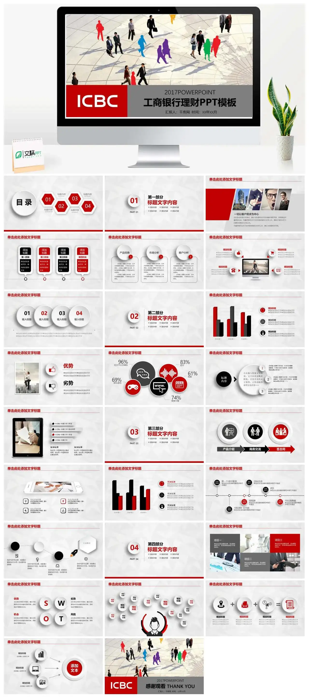 商务工商银行会议报告座谈交流工作总结工作汇报述职报告PPT模板