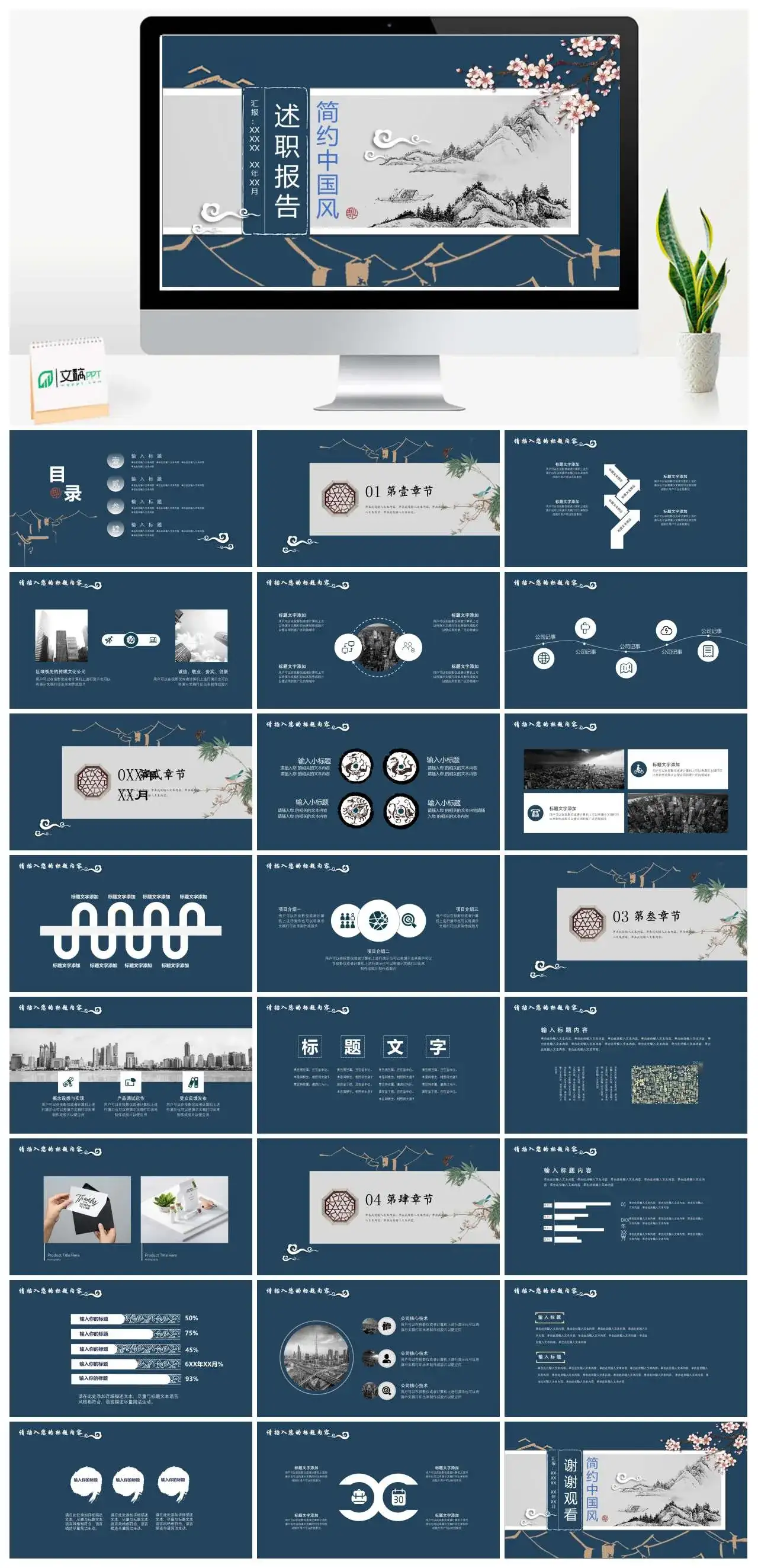 简约中国风述职报告PPT模板