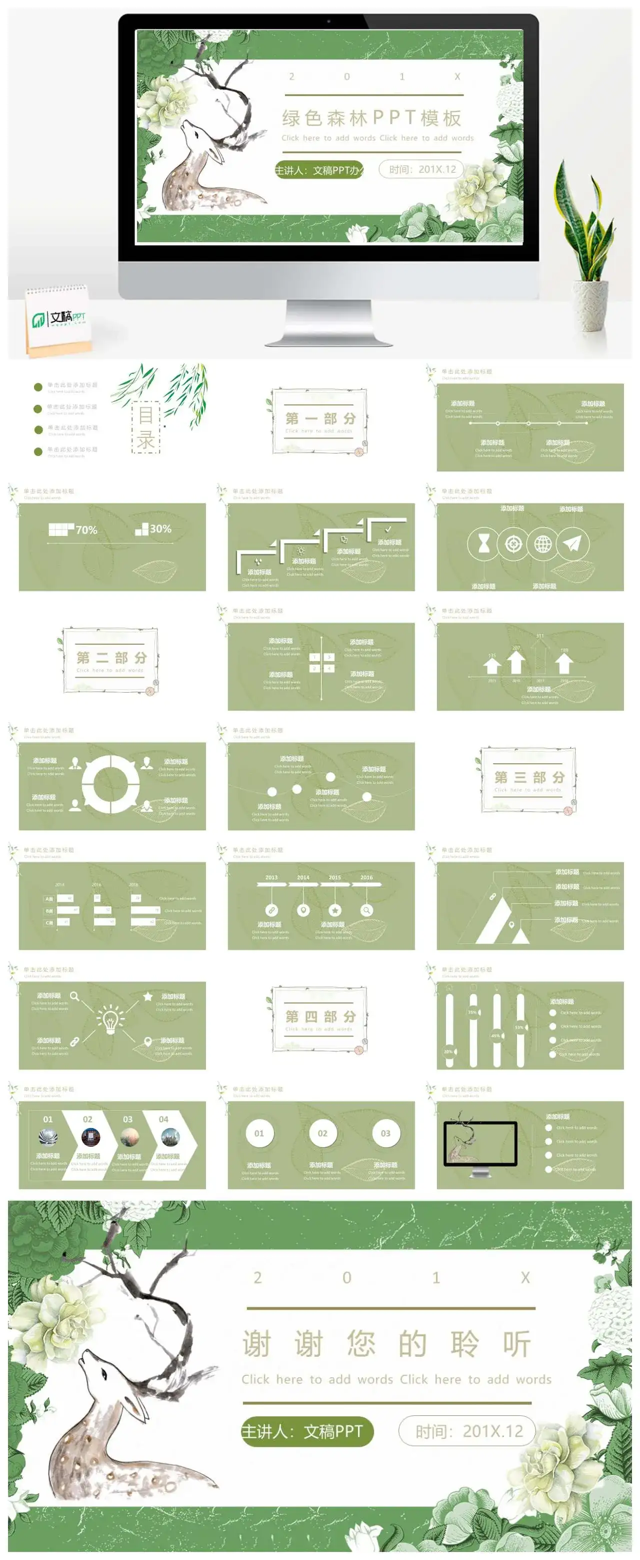 绿色森林工作总结汇报工作计划年终总结述职报告通用PPT模板