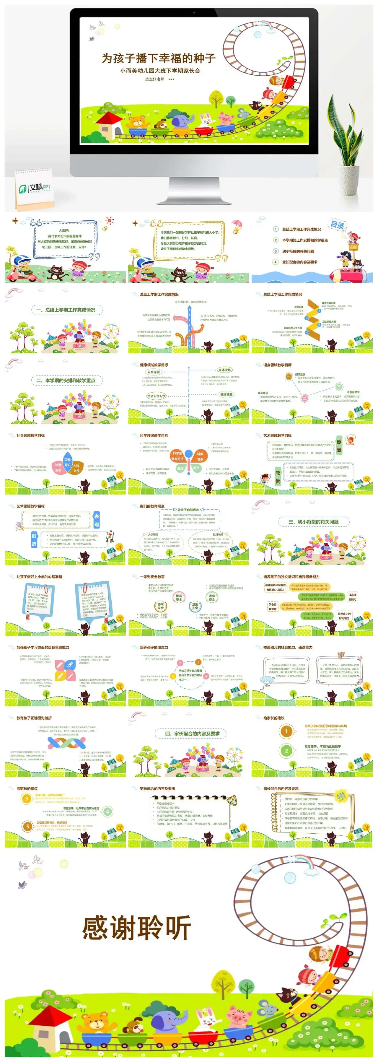 为孩子播下幸福的种子主题幼儿园大班下学期家长会PPT模板