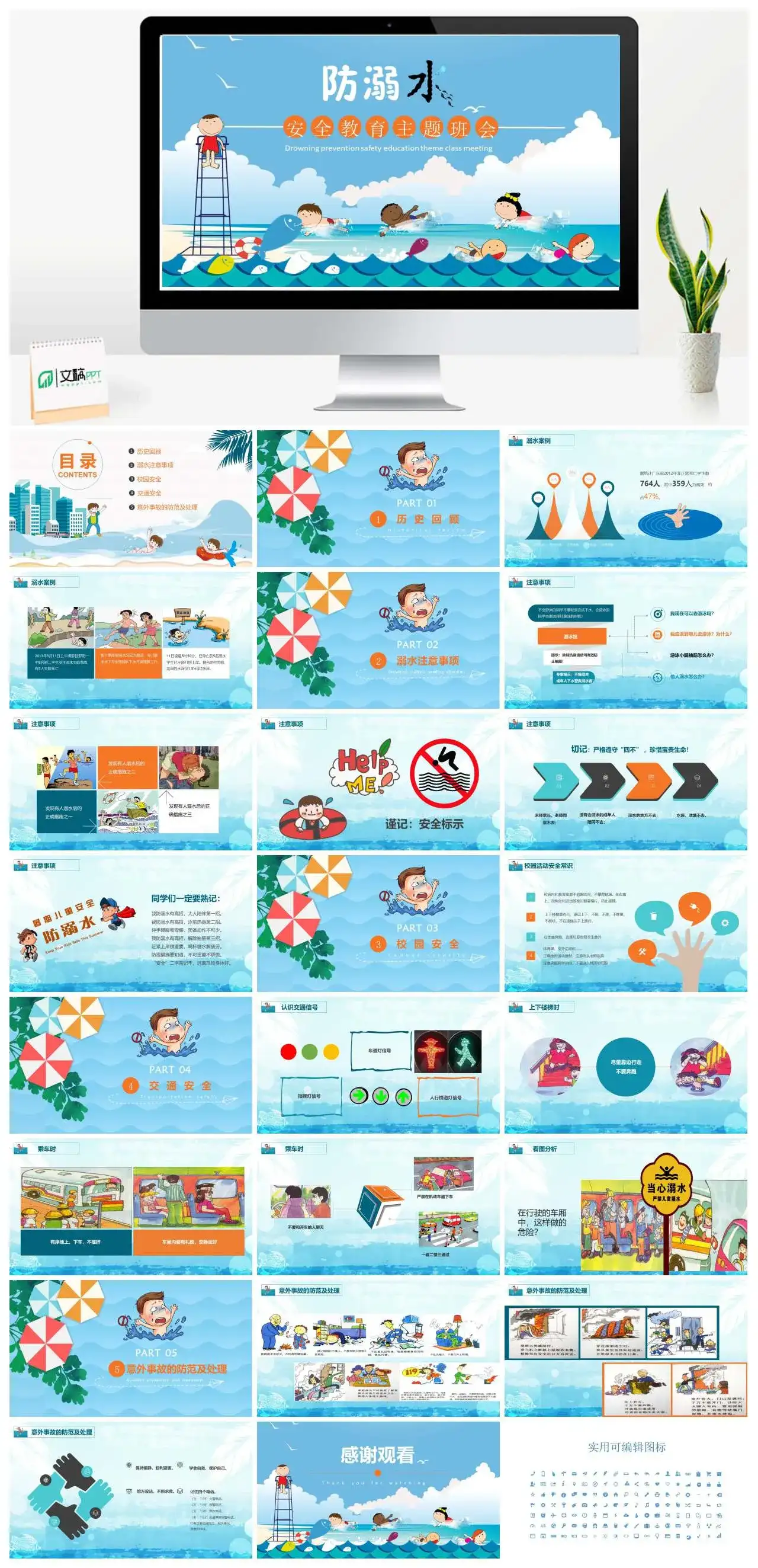 防溺水主题班会安全教育主题班会PPT模板