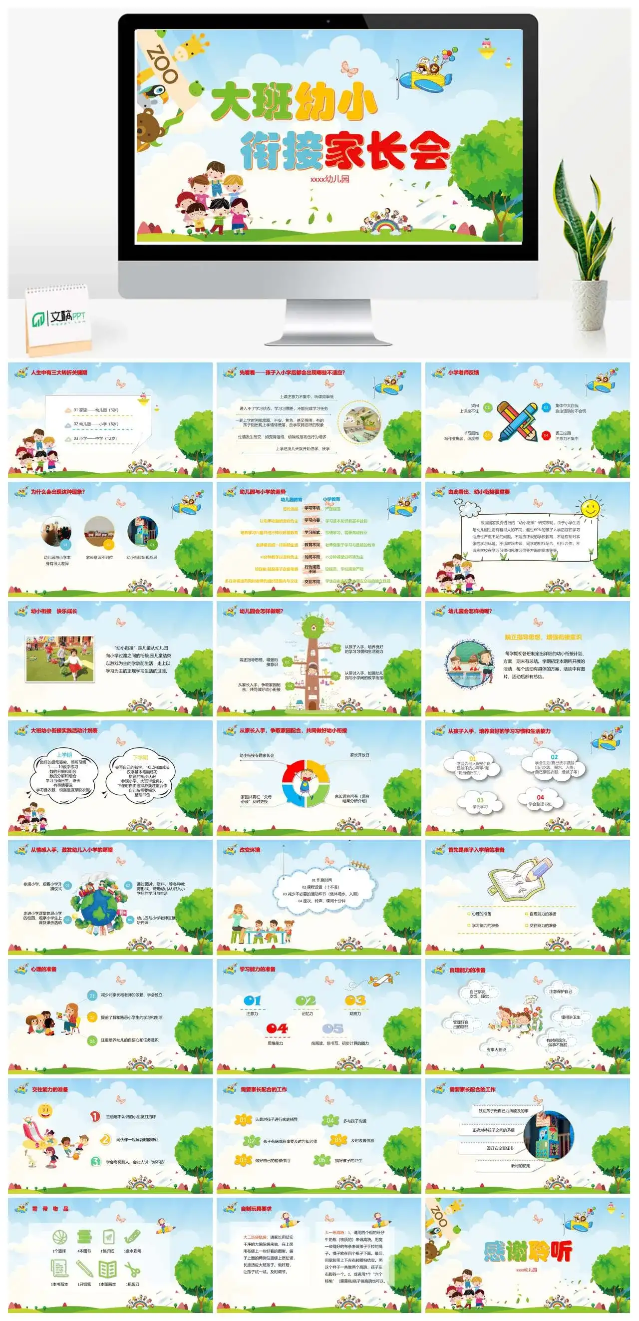 大班幼小衔接家长会PPT模板