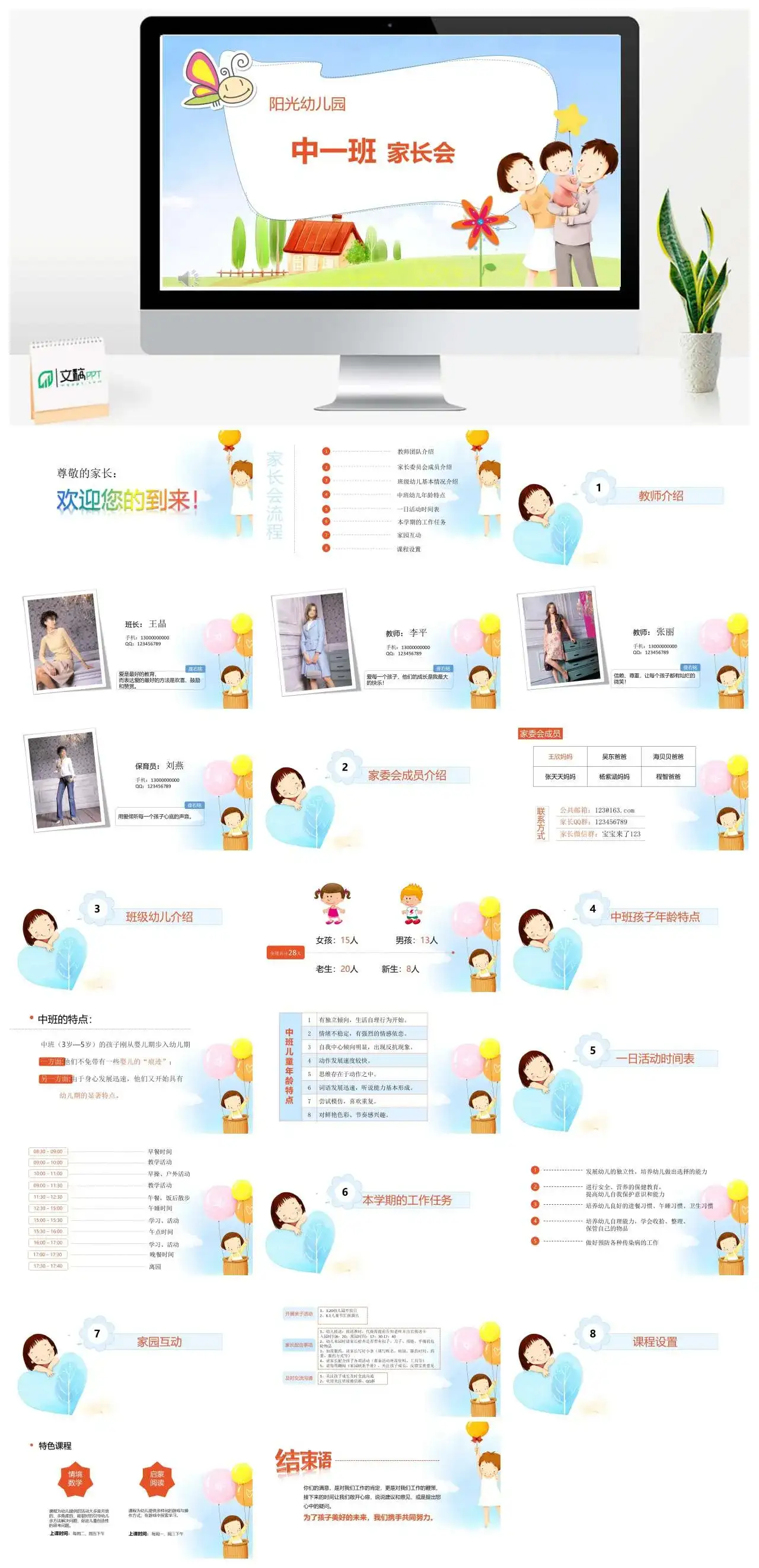 阳光幼儿园中班家长会PPT模板