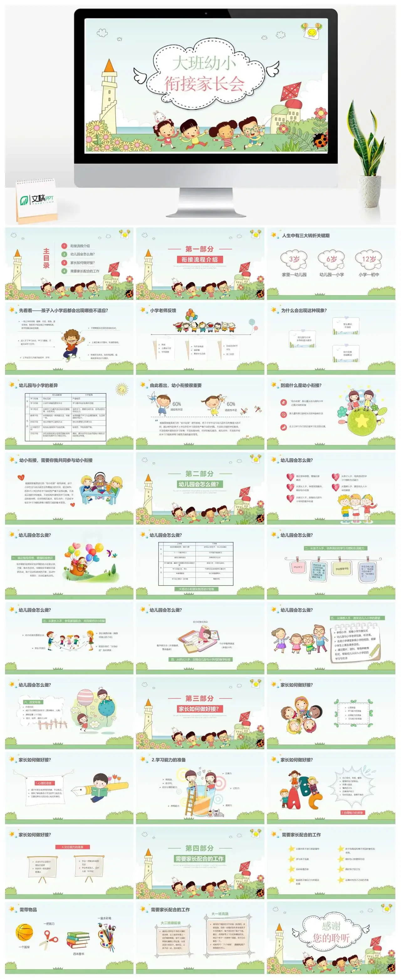 动漫风大班幼小衔接家长会PPT模板