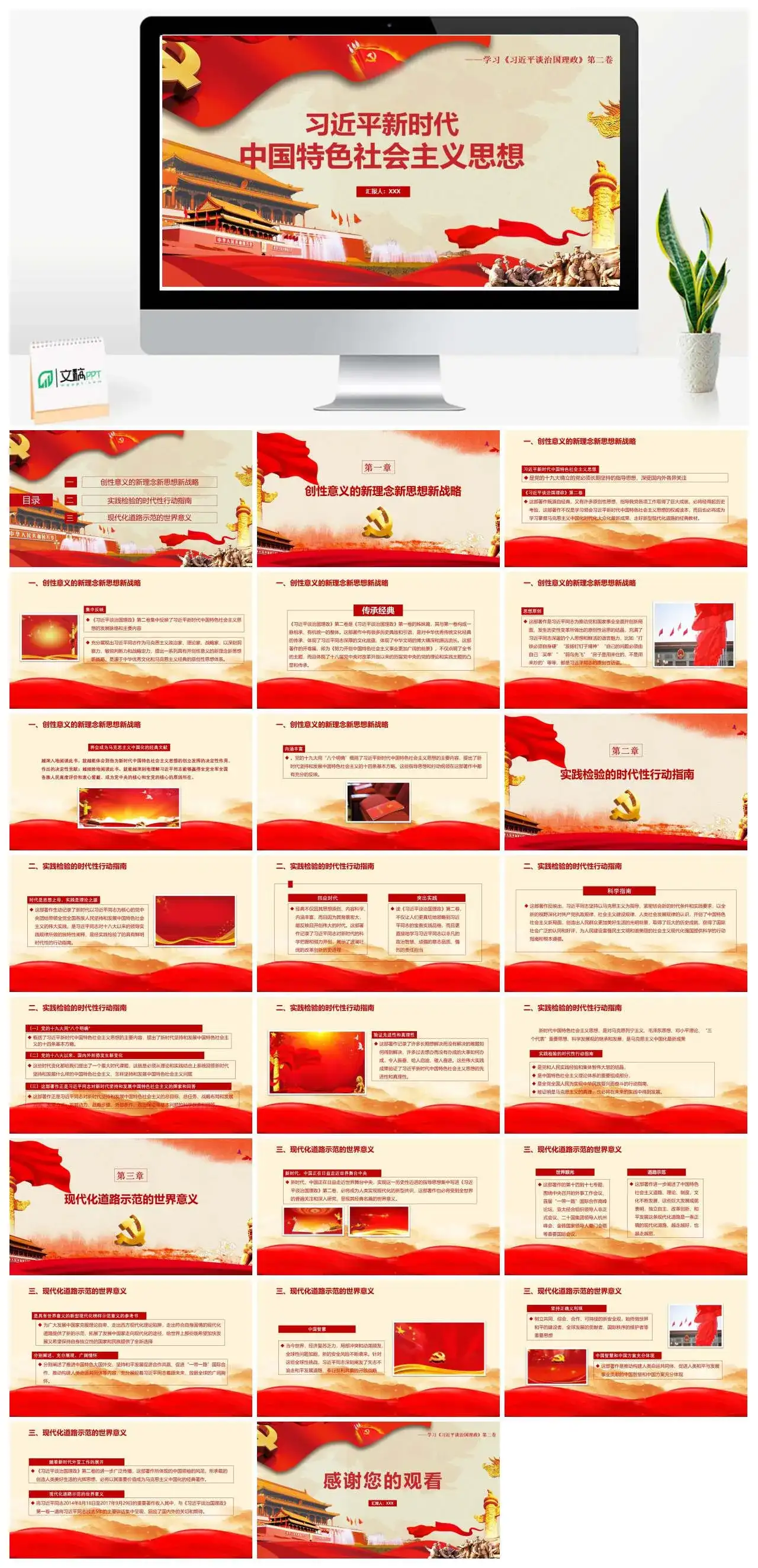 新时代中国特色社会主义思想治国理政第二卷党课PPT