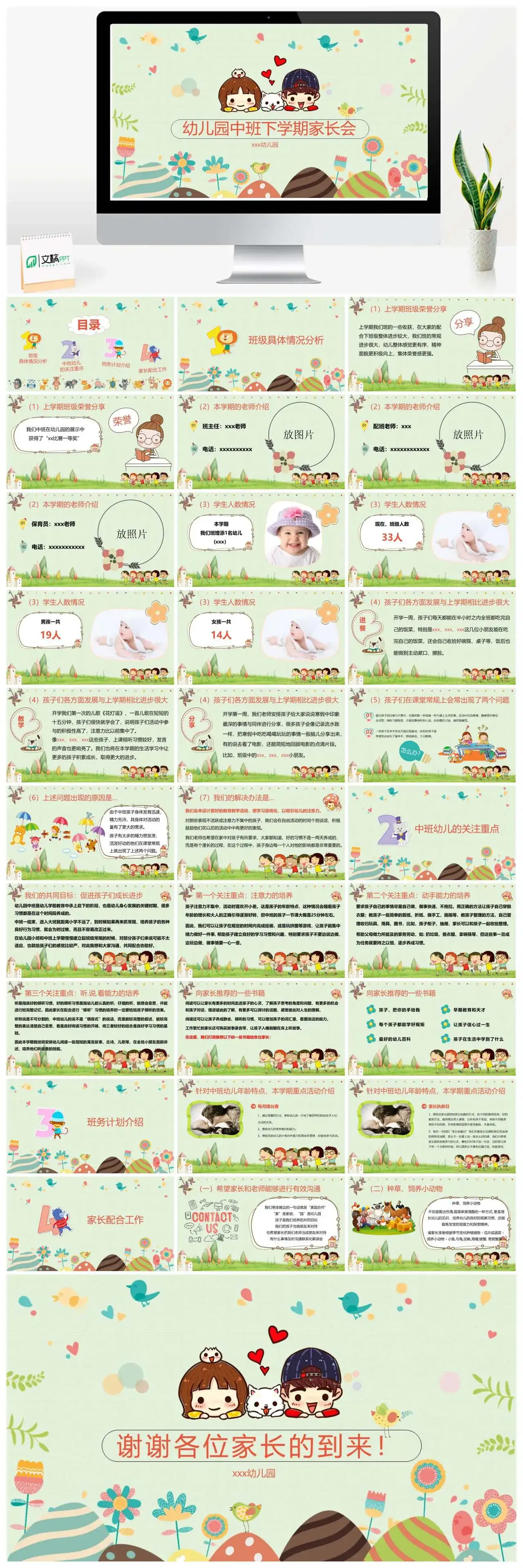 小清新幼儿园中班下学期家长会（含word演讲稿）PPT模板