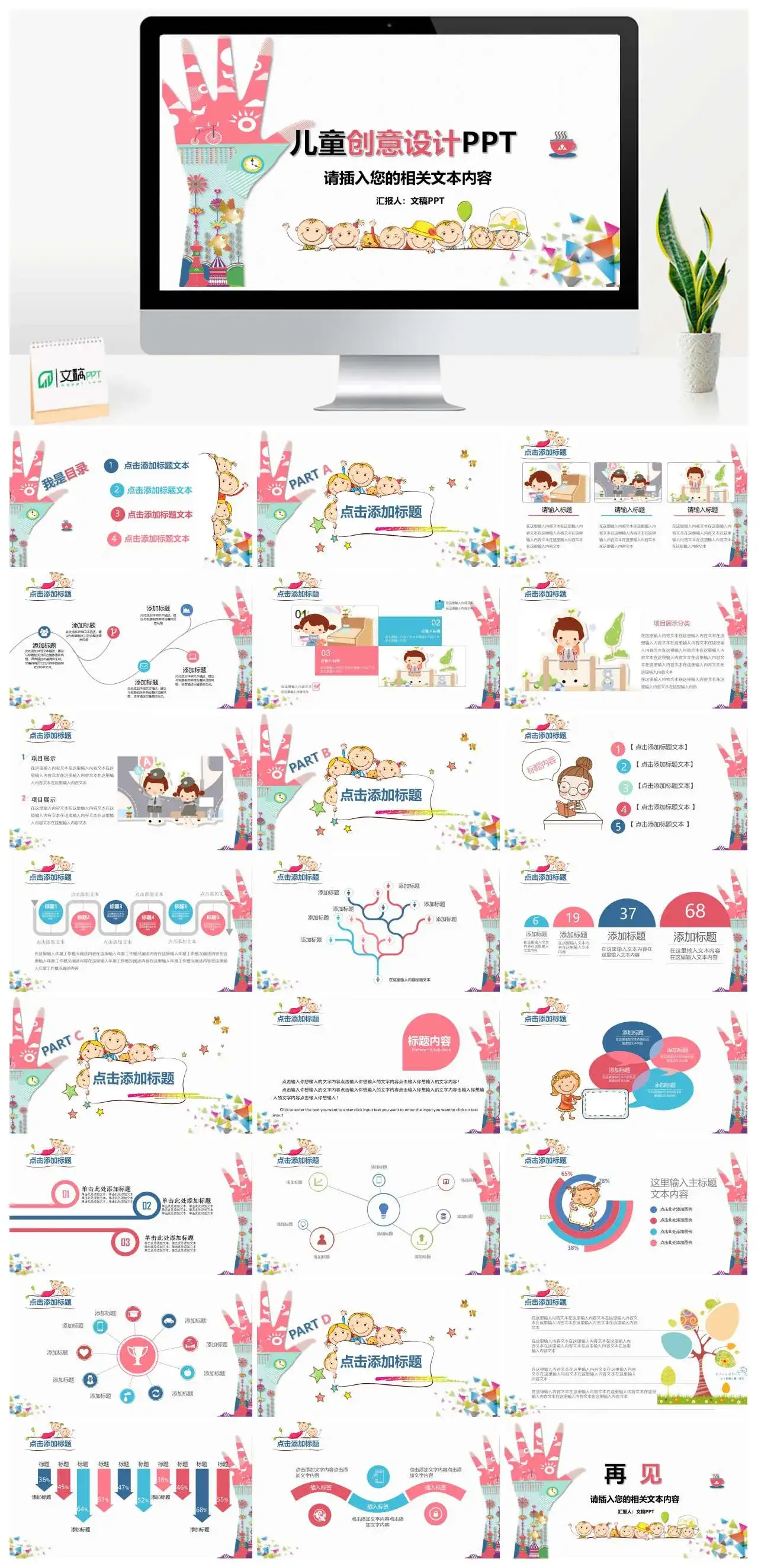 可爱儿童创意设计幼儿园家长会教学课件PPT模板