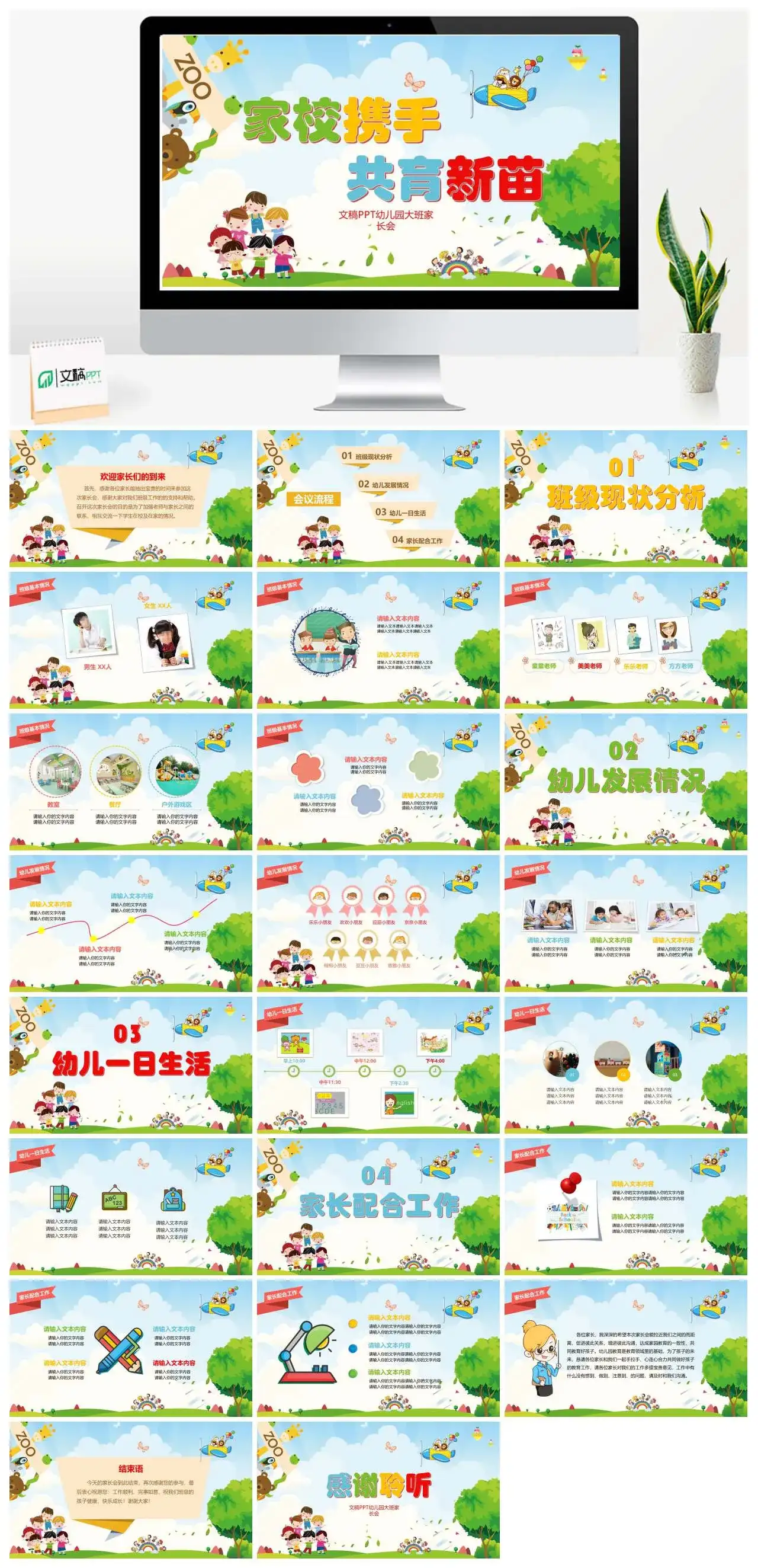 彩色可爱教育幼儿园家长会PPT模板