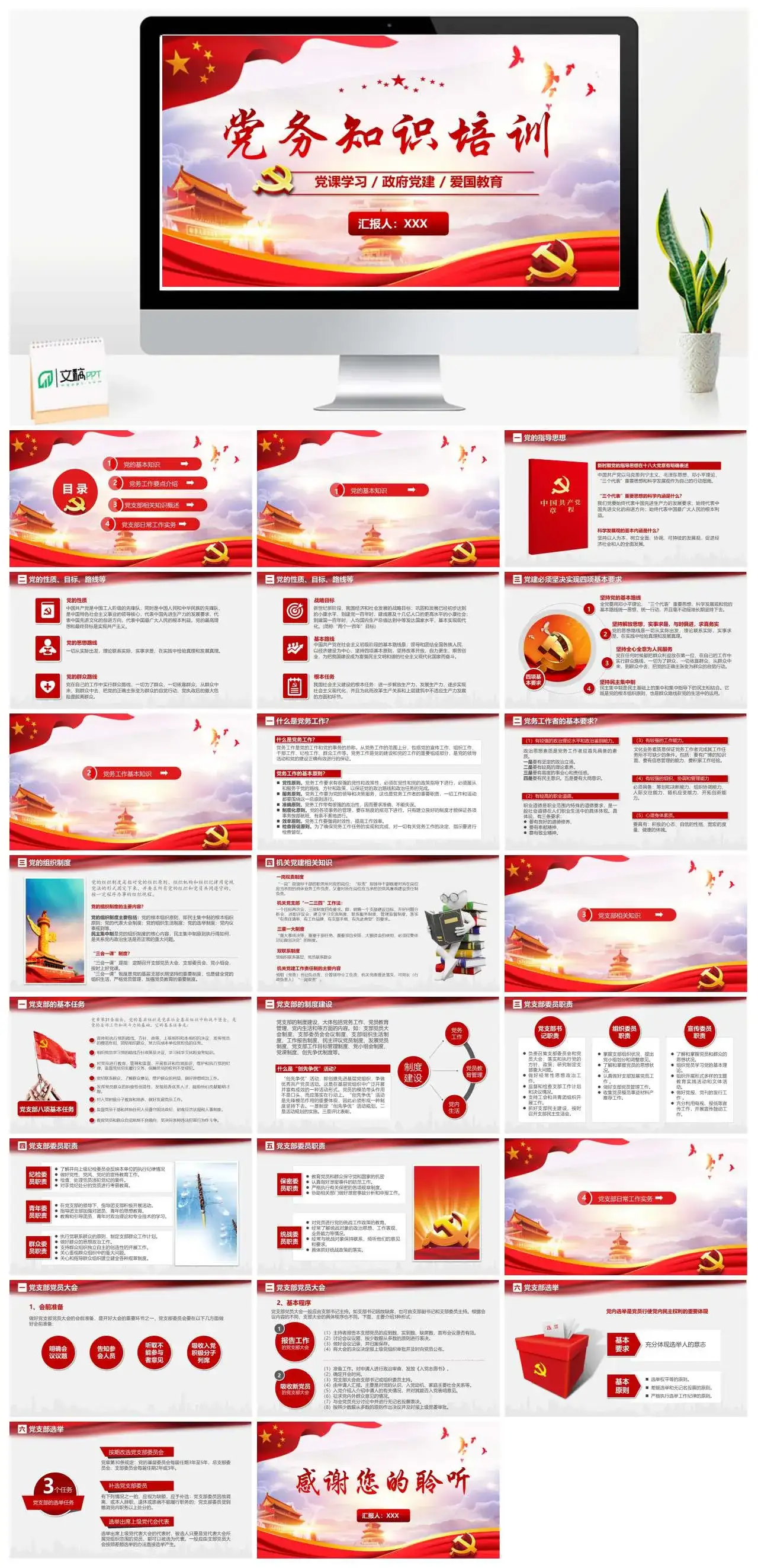 党务知识培训党课PPT课件
