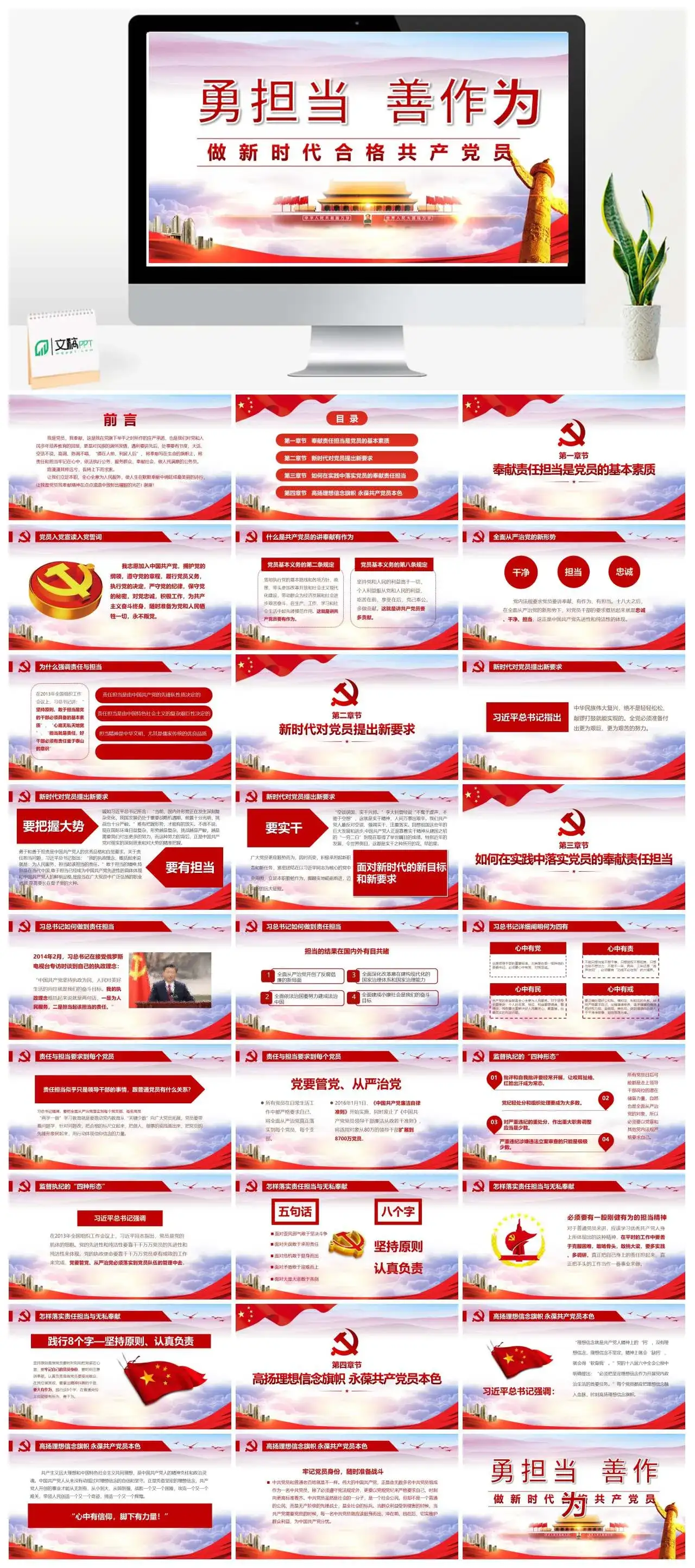 勇担当善作为做合格党员党课PPT