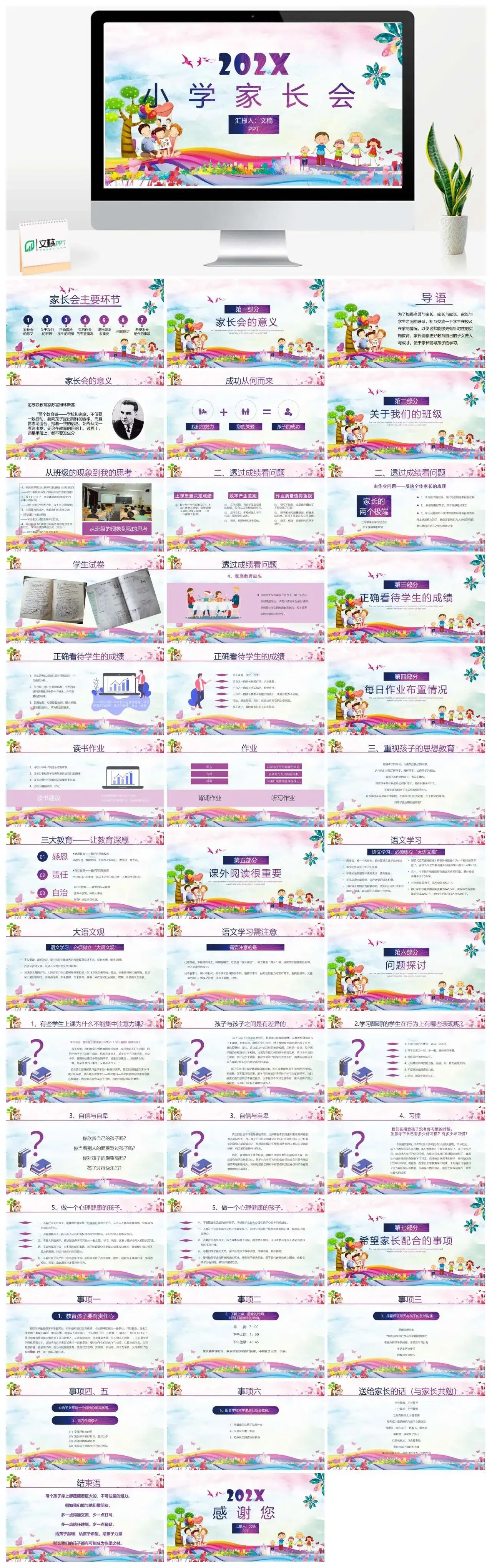 精美卡通小学家长会PPT模板