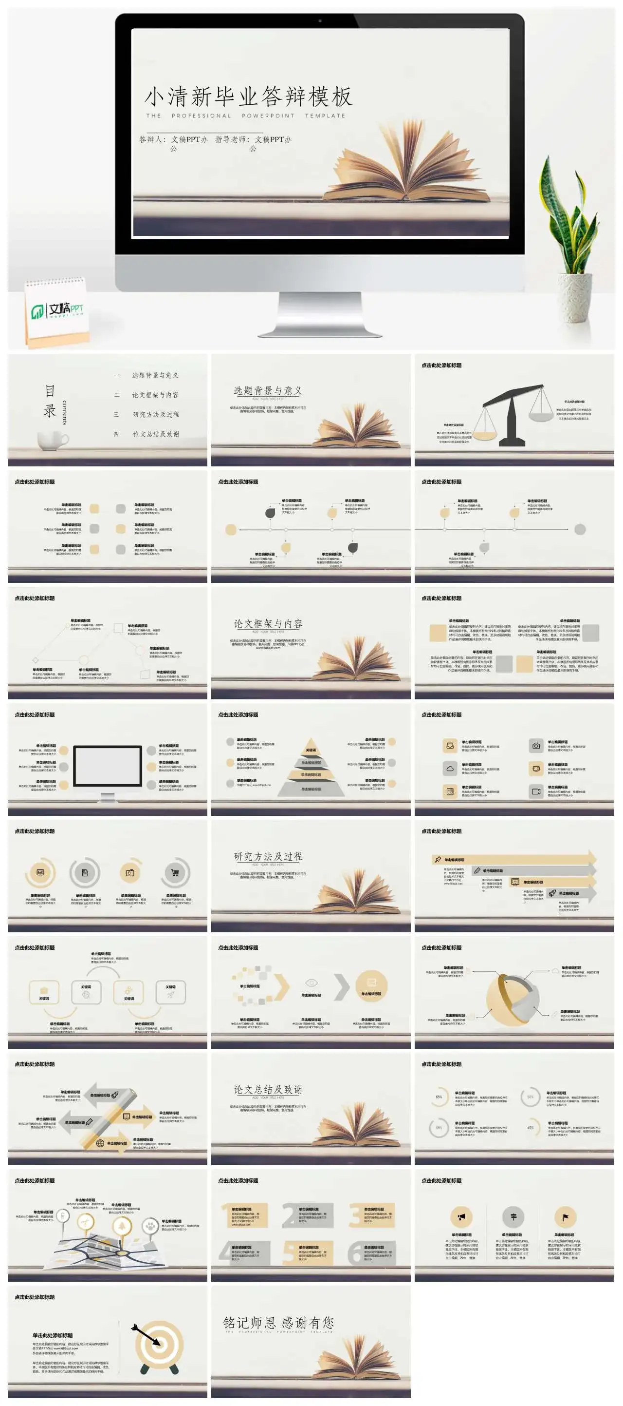 小清新毕业答辩论文开题报告选题背景与意义研究方法及过程PPT模板