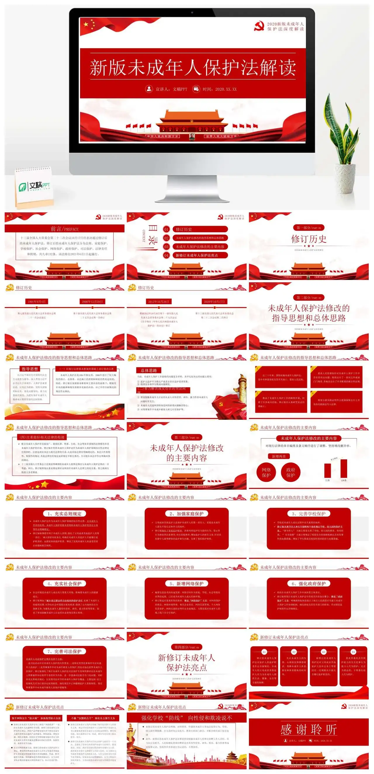 新版未成年人保护法解读党课PPT