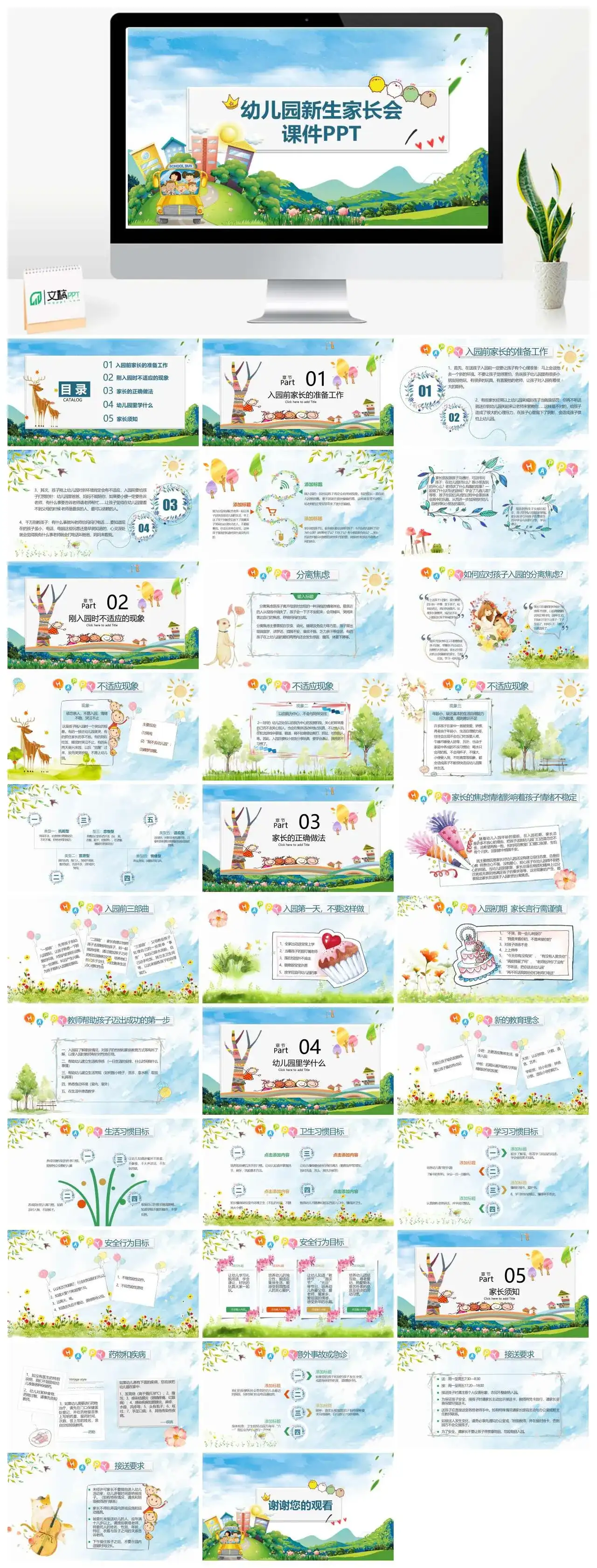 卡通幼儿园新生家长会课件PPT模板