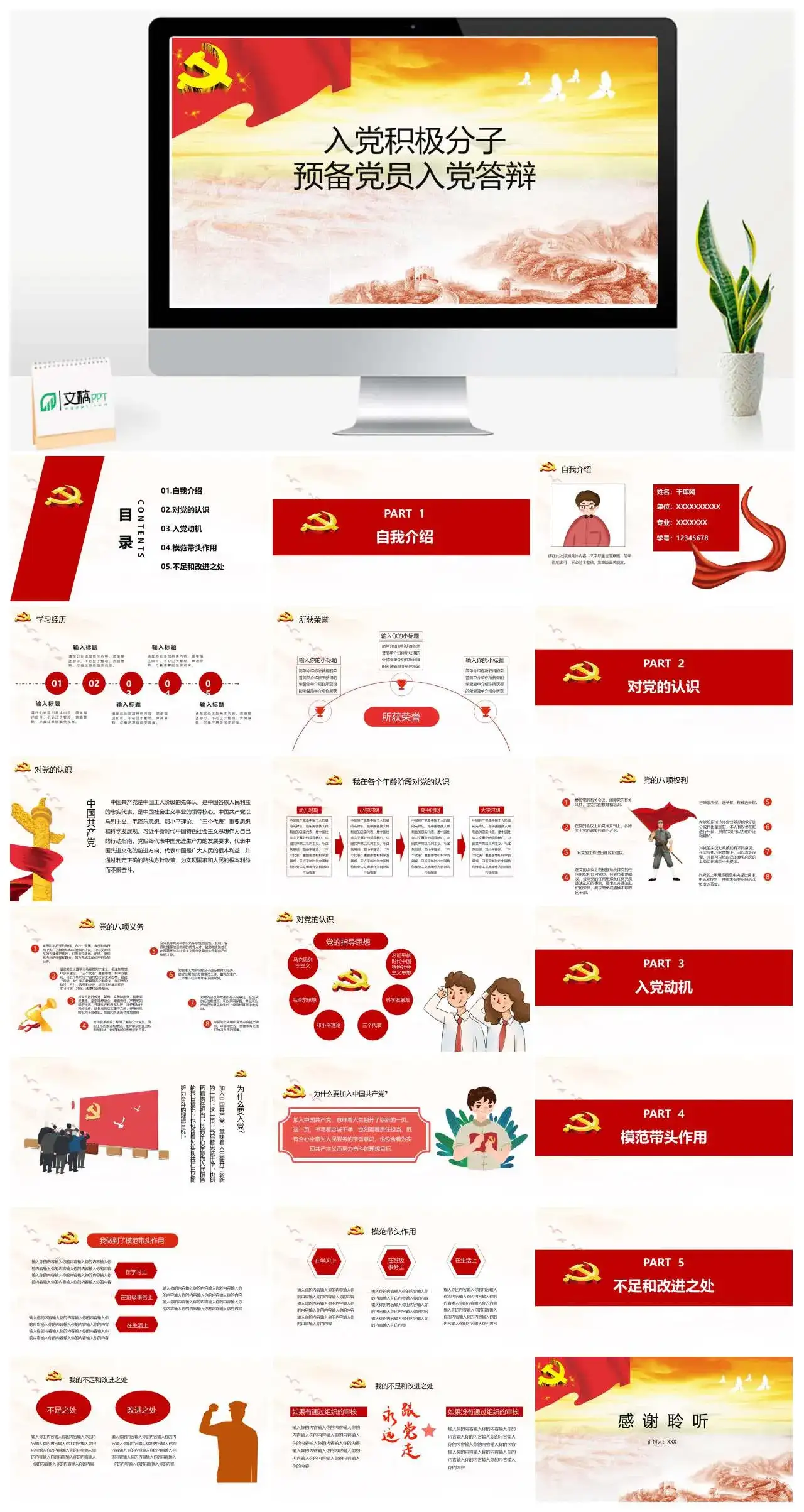 入党积极分子预备党员入党答辩党课PPT