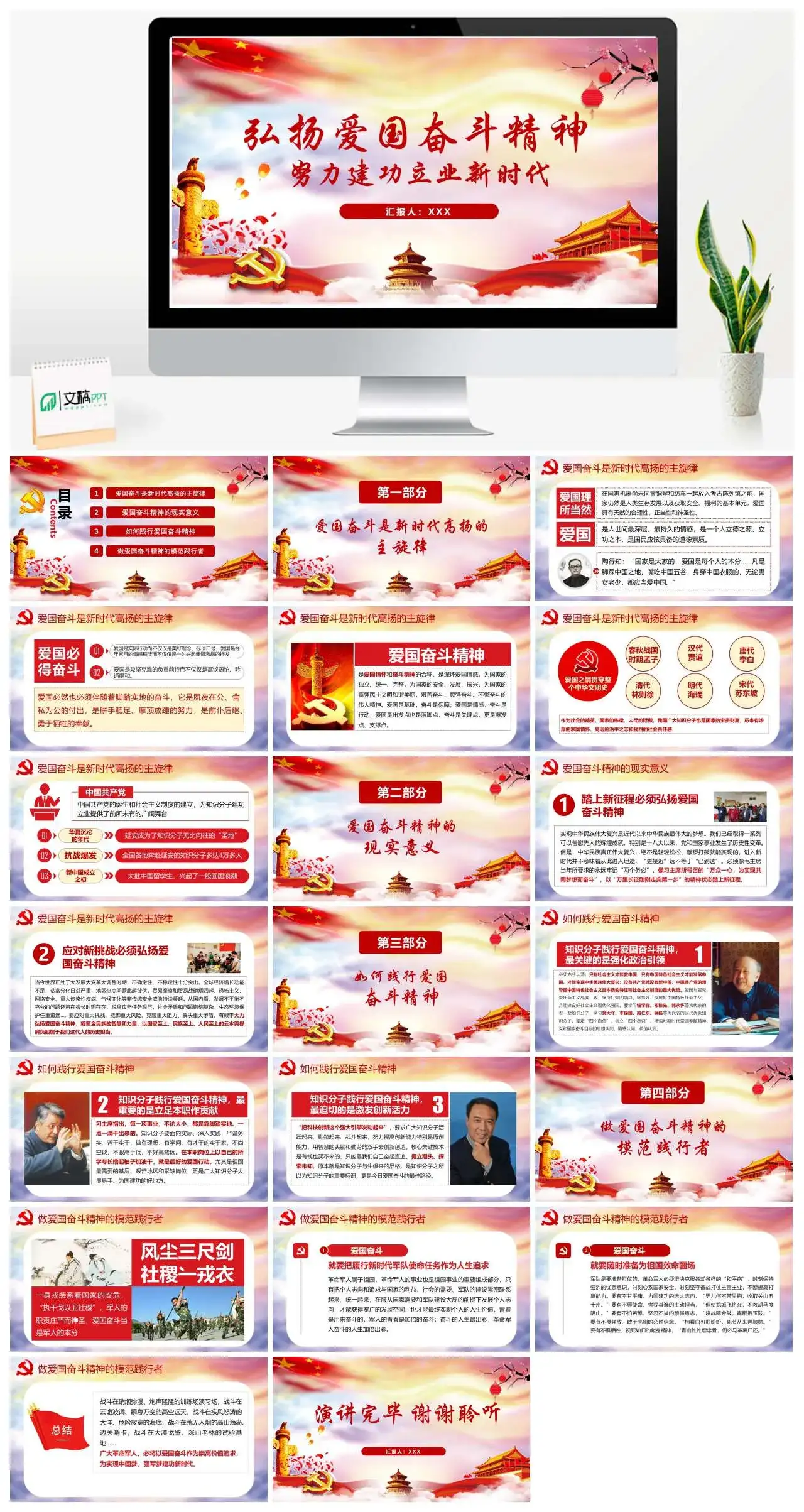 弘扬爱国奋斗精神努力建功立业新时代党课PPT