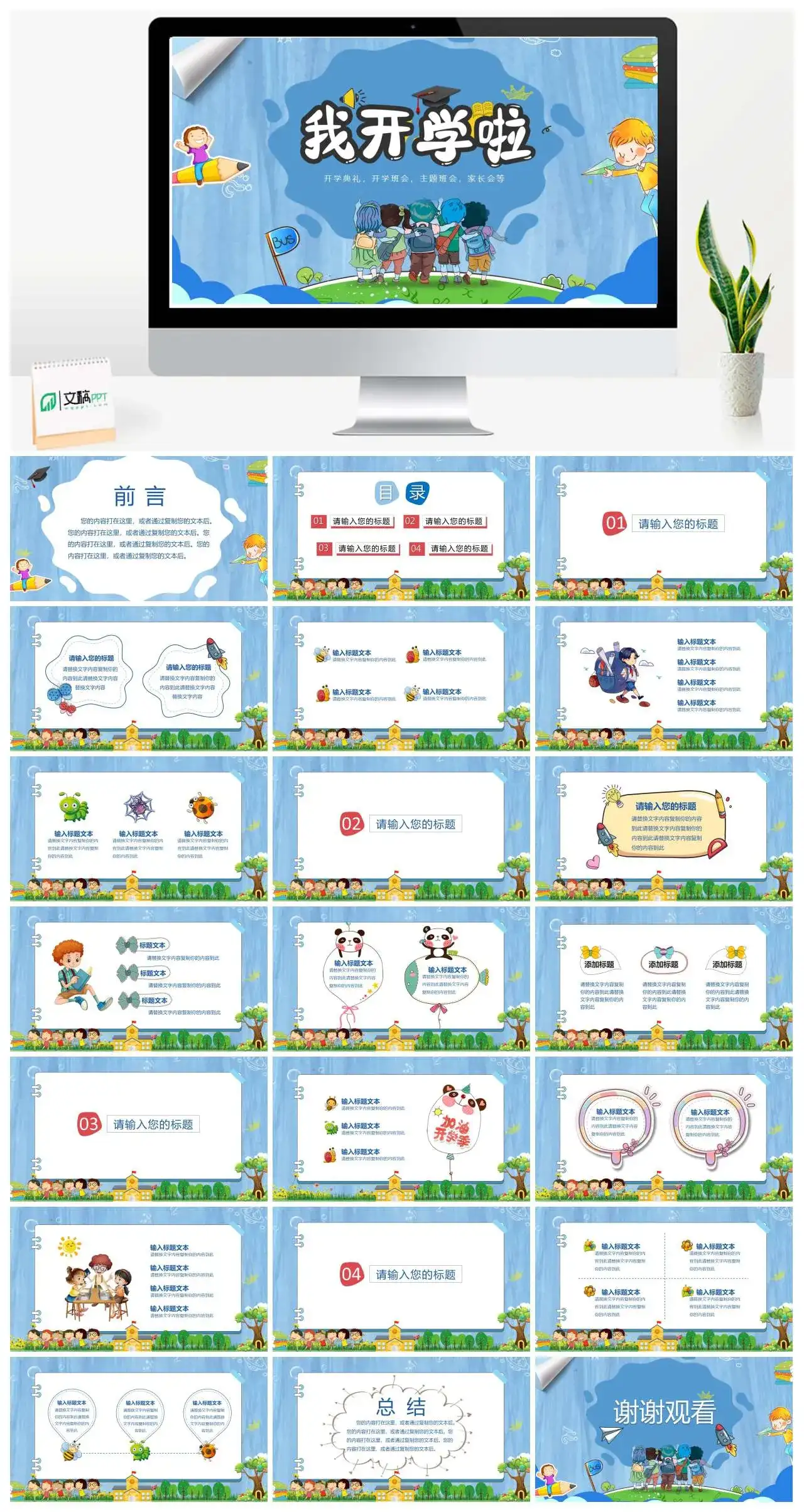 卡通清新我开学啦开学典礼开学班会主题班会家长会PPT模板