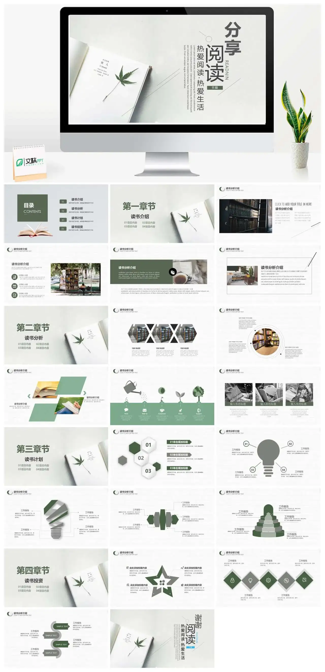 书籍阅读分享读书分享分析读书介绍PPT模板